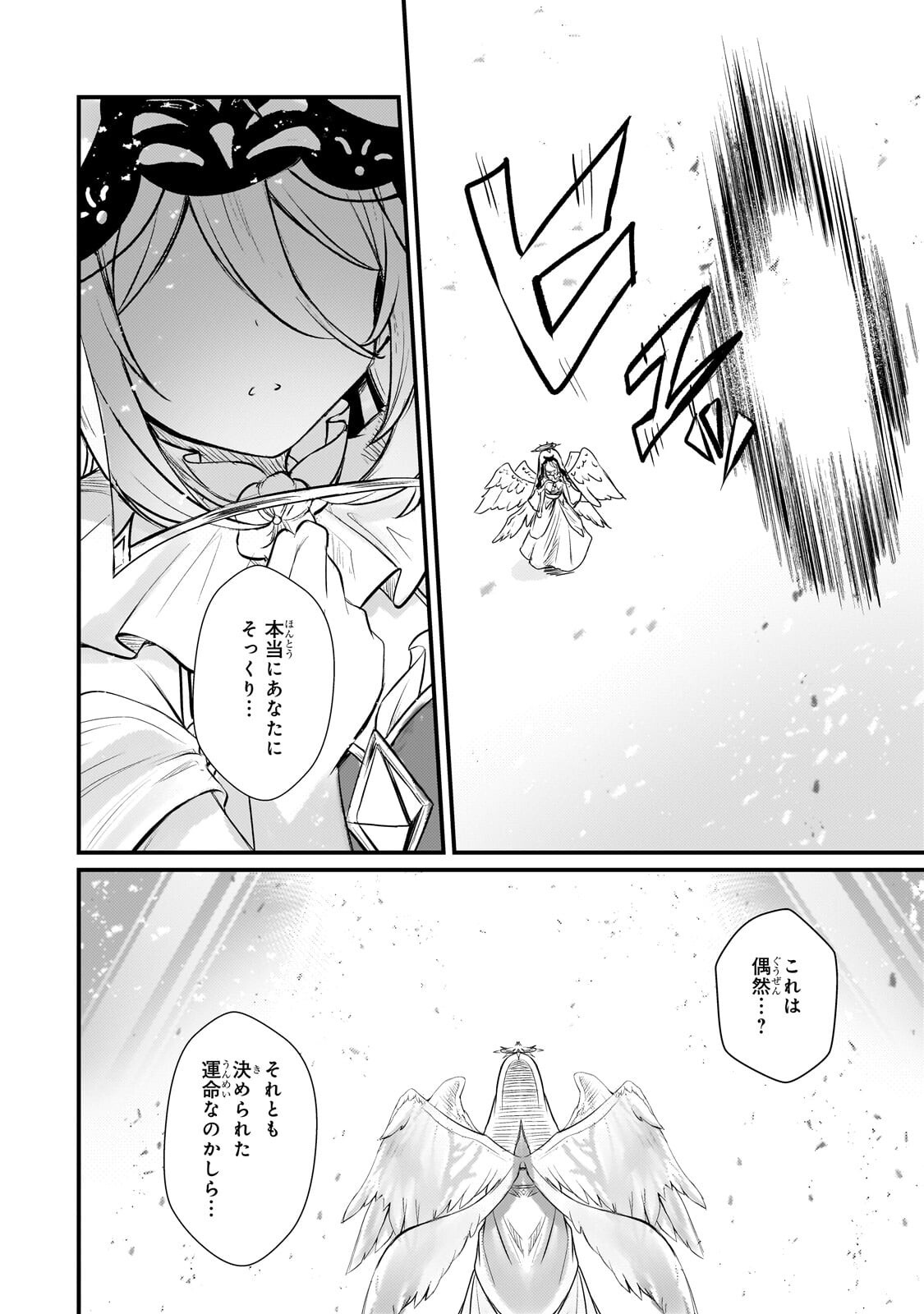Hai no Sekai wa Kami no me de Ayazuku ~Ore Dake mieru Status de, Saijaku kara Saikyou e Kake agaru~ Chapter 20.2 8ページ