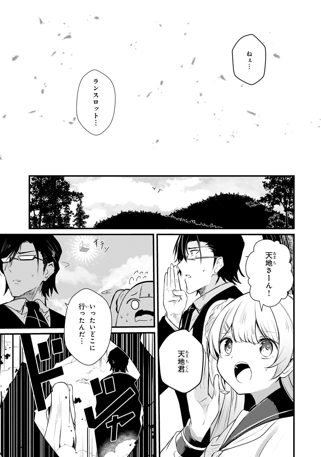 Hai no Sekai wa Kami no me de Ayazuku ~Ore Dake mieru Status de, Saijaku kara Saikyou e Kake agaru~ Chapter 20.2 9ページ