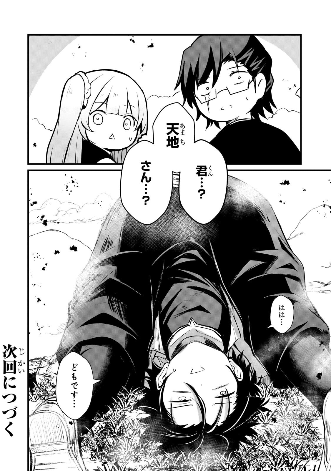 Hai no Sekai wa Kami no me de Ayazuku ~Ore Dake mieru Status de, Saijaku kara Saikyou e Kake agaru~ Chapter 20.2 10ページ