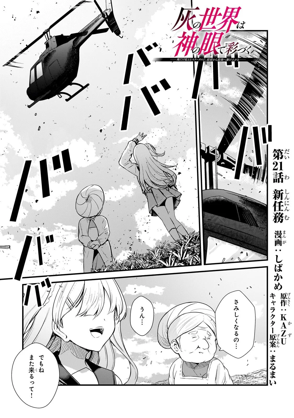 Hai no Sekai wa Kami no me de Ayazuku ~Ore Dake mieru Status de, Saijaku kara Saikyou e Kake agaru~ Chapter 21.1 1ページ