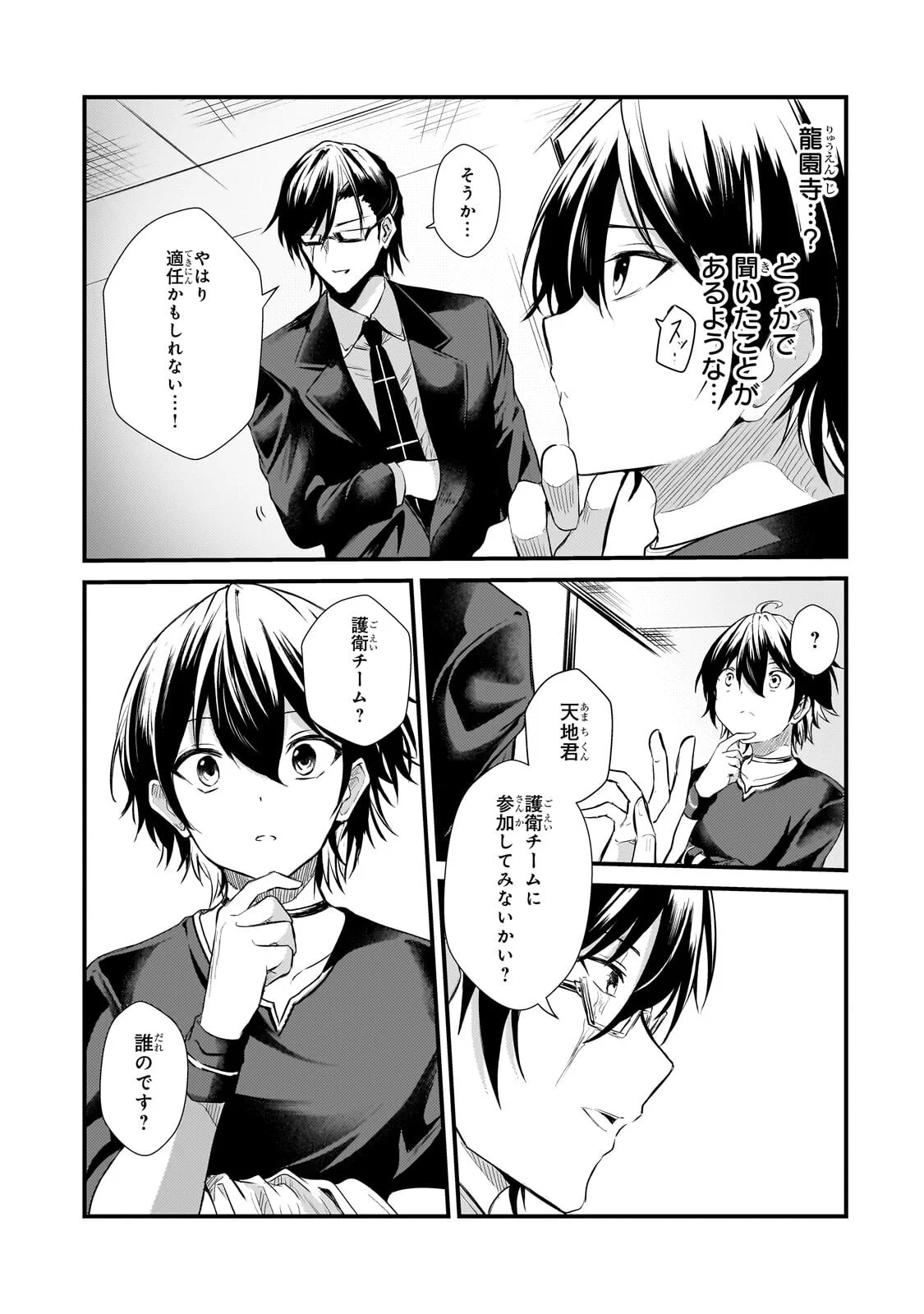 Hai no Sekai wa Kami no me de Ayazuku ~Ore Dake mieru Status de, Saijaku kara Saikyou e Kake agaru~ Chapter 21.1 11ページ