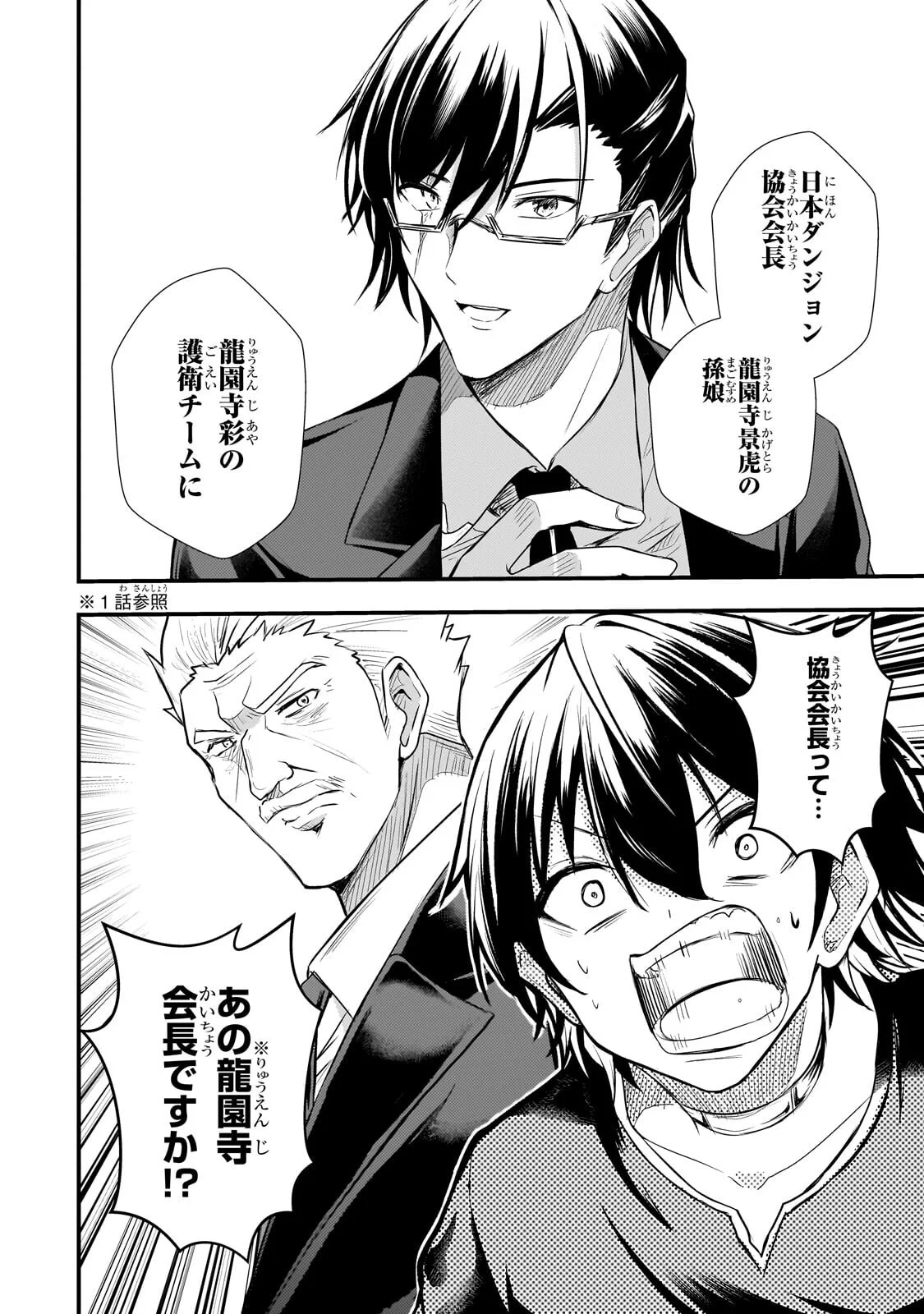 Hai no Sekai wa Kami no me de Ayazuku ~Ore Dake mieru Status de, Saijaku kara Saikyou e Kake agaru~ Chapter 21.1 12ページ