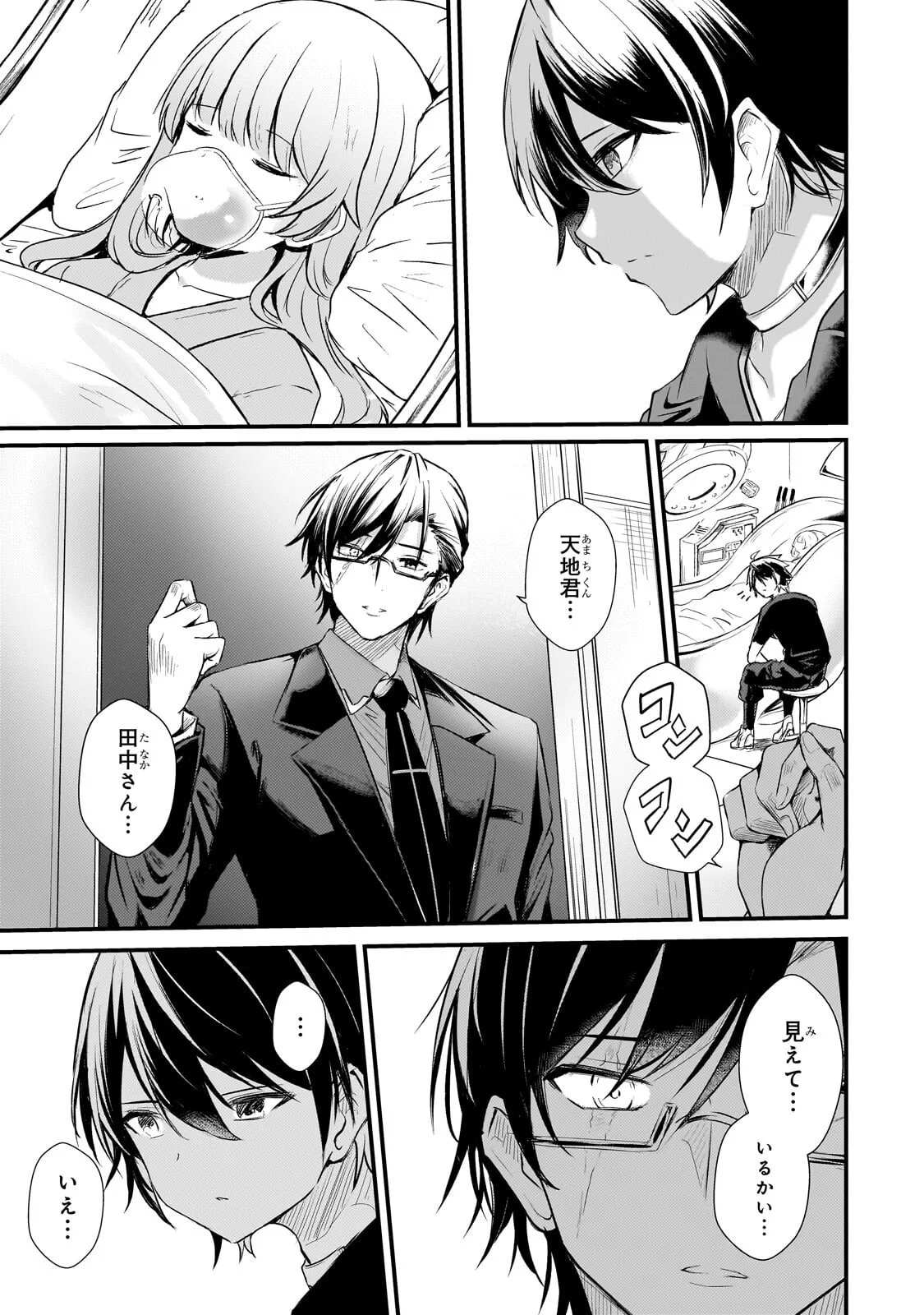 Hai no Sekai wa Kami no me de Ayazuku ~Ore Dake mieru Status de, Saijaku kara Saikyou e Kake agaru~ Chapter 21.1 3ページ