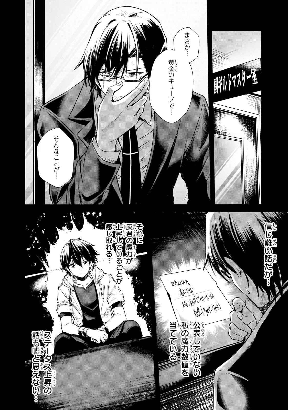 Hai no Sekai wa Kami no me de Ayazuku ~Ore Dake mieru Status de, Saijaku kara Saikyou e Kake agaru~ Chapter 21.1 4ページ