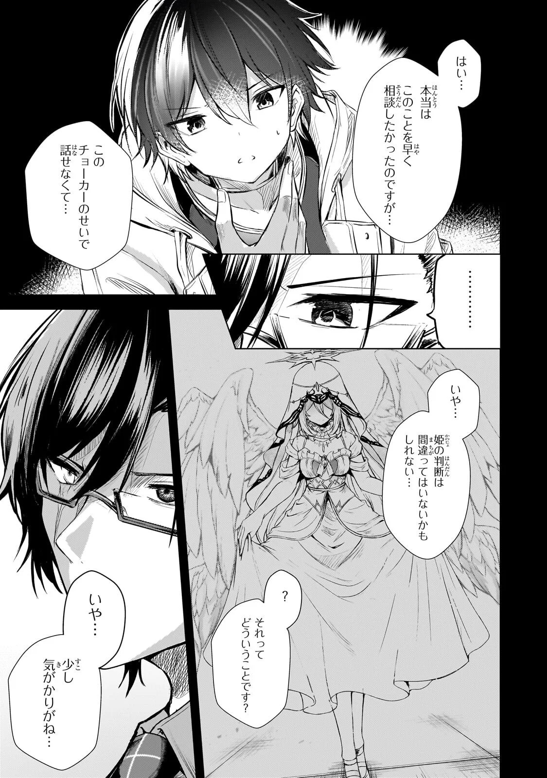 Hai no Sekai wa Kami no me de Ayazuku ~Ore Dake mieru Status de, Saijaku kara Saikyou e Kake agaru~ Chapter 21.1 5ページ