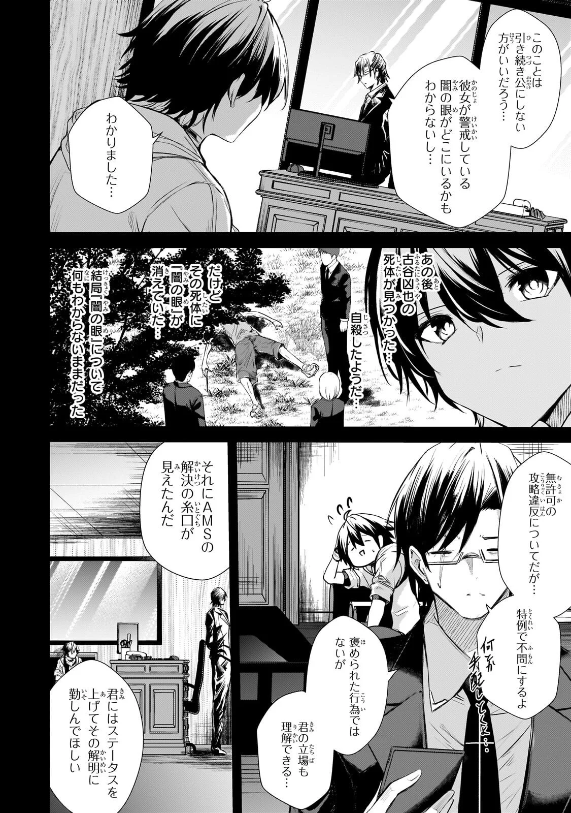 Hai no Sekai wa Kami no me de Ayazuku ~Ore Dake mieru Status de, Saijaku kara Saikyou e Kake agaru~ Chapter 21.1 6ページ