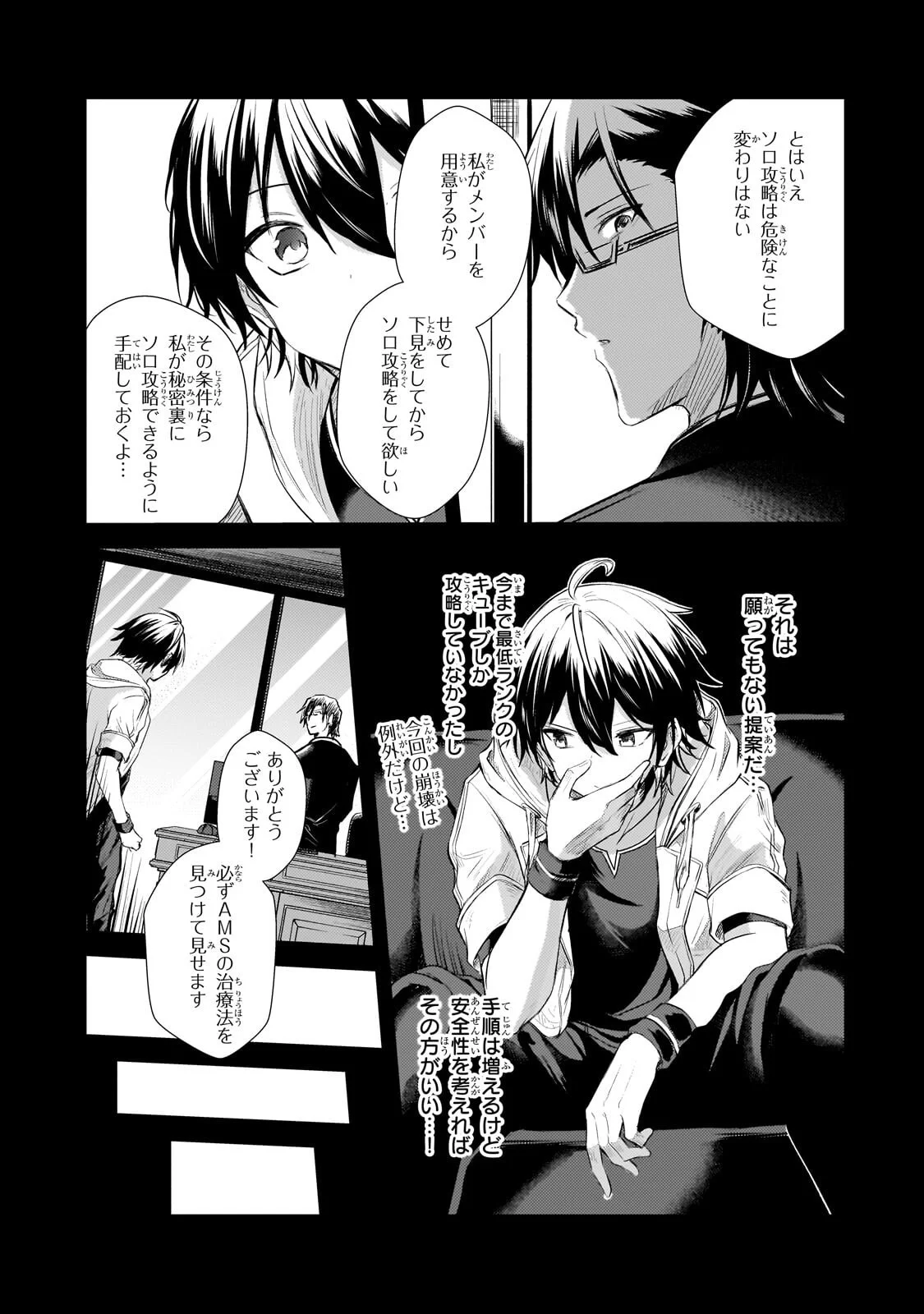 Hai no Sekai wa Kami no me de Ayazuku ~Ore Dake mieru Status de, Saijaku kara Saikyou e Kake agaru~ Chapter 21.1 7ページ
