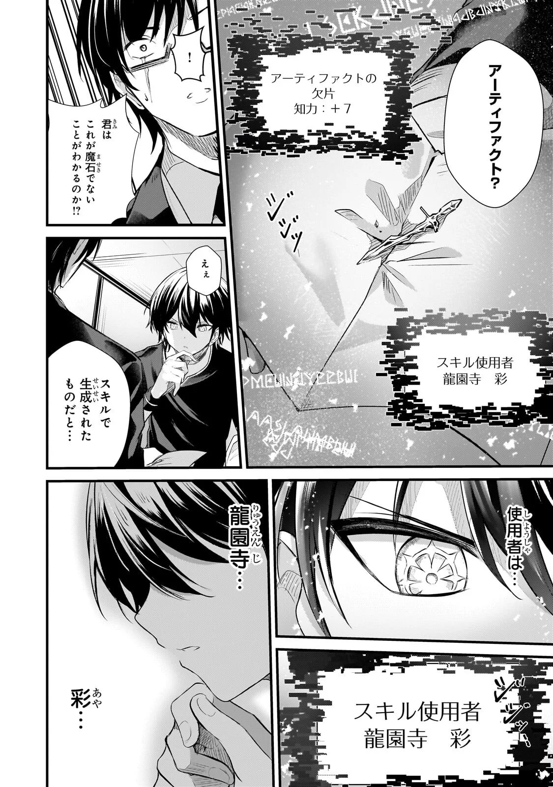 Hai no Sekai wa Kami no me de Ayazuku ~Ore Dake mieru Status de, Saijaku kara Saikyou e Kake agaru~ Chapter 21.1 10ページ