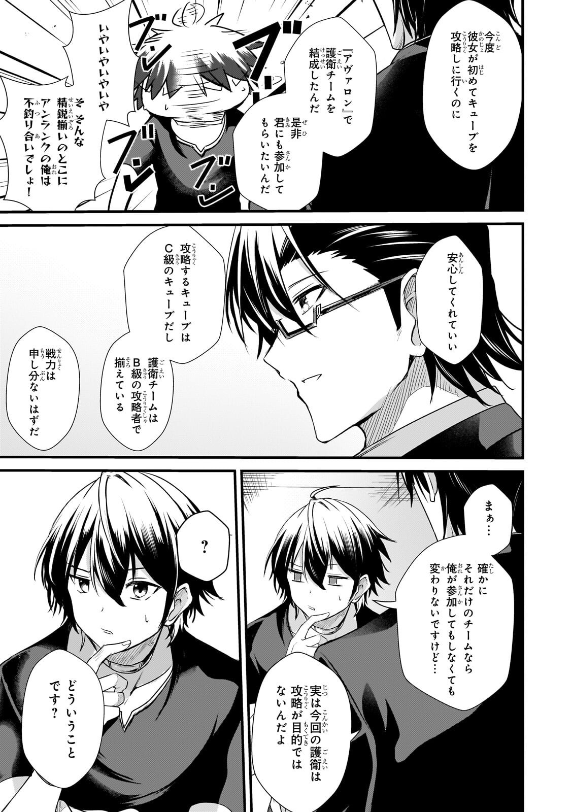Hai no Sekai wa Kami no me de Ayazuku ~Ore Dake mieru Status de, Saijaku kara Saikyou e Kake agaru~ Chapter 21.2 1ページ