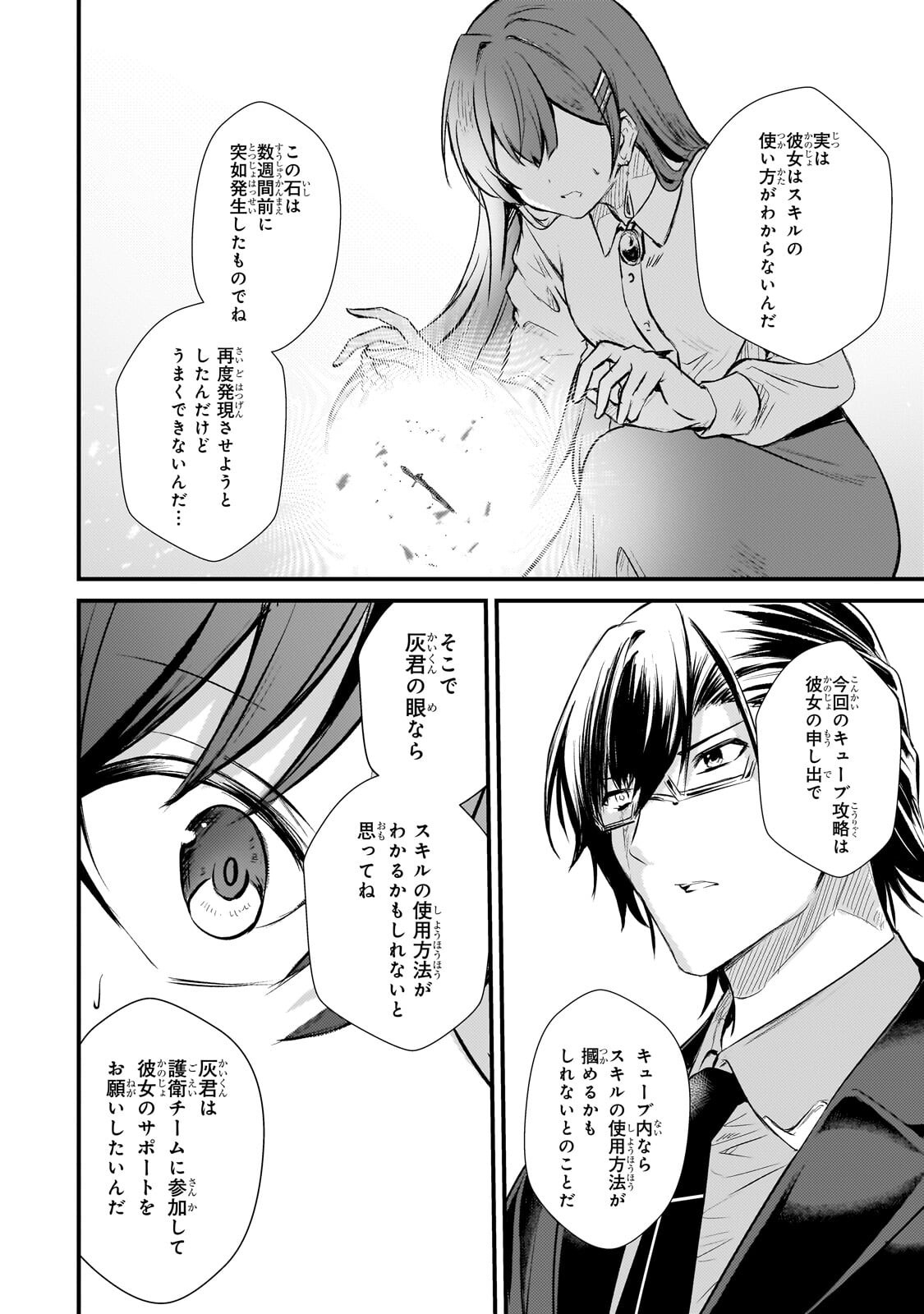 Hai no Sekai wa Kami no me de Ayazuku ~Ore Dake mieru Status de, Saijaku kara Saikyou e Kake agaru~ Chapter 21.2 2ページ