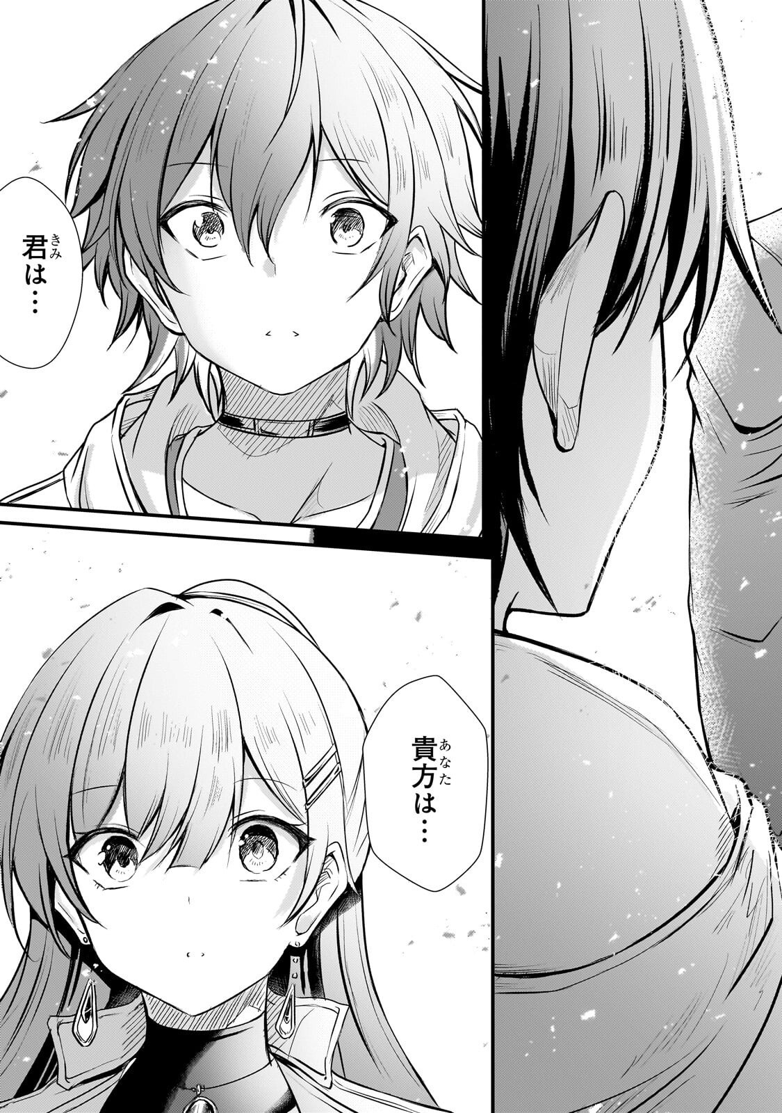 Hai no Sekai wa Kami no me de Ayazuku ~Ore Dake mieru Status de, Saijaku kara Saikyou e Kake agaru~ Chapter 21.2 11ページ