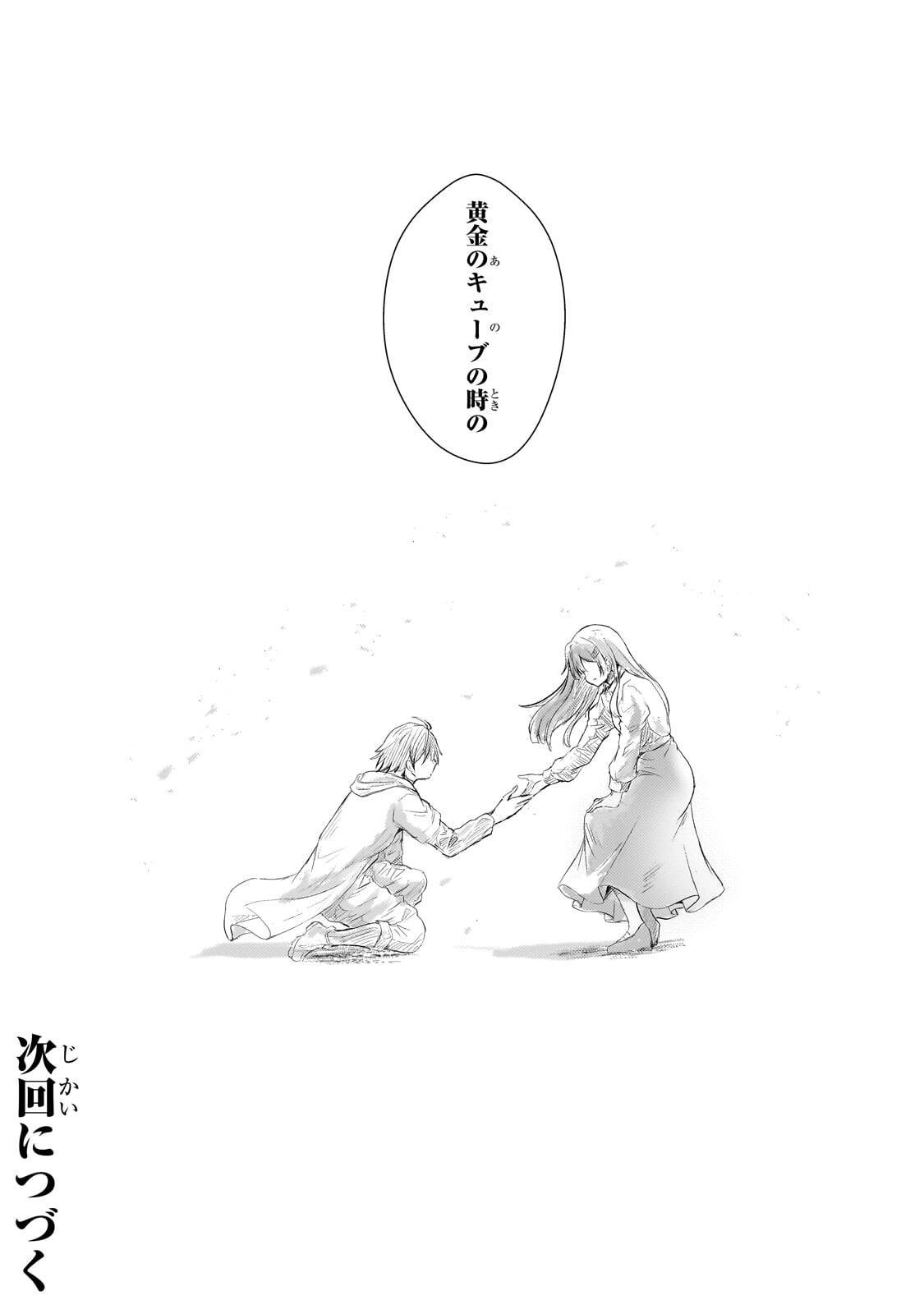 Hai no Sekai wa Kami no me de Ayazuku ~Ore Dake mieru Status de, Saijaku kara Saikyou e Kake agaru~ Chapter 21.2 12ページ