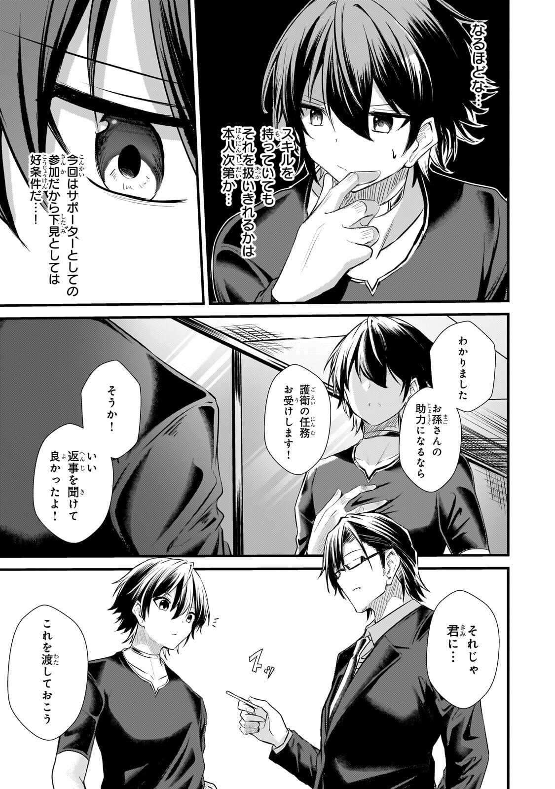 Hai no Sekai wa Kami no me de Ayazuku ~Ore Dake mieru Status de, Saijaku kara Saikyou e Kake agaru~ Chapter 21.2 3ページ