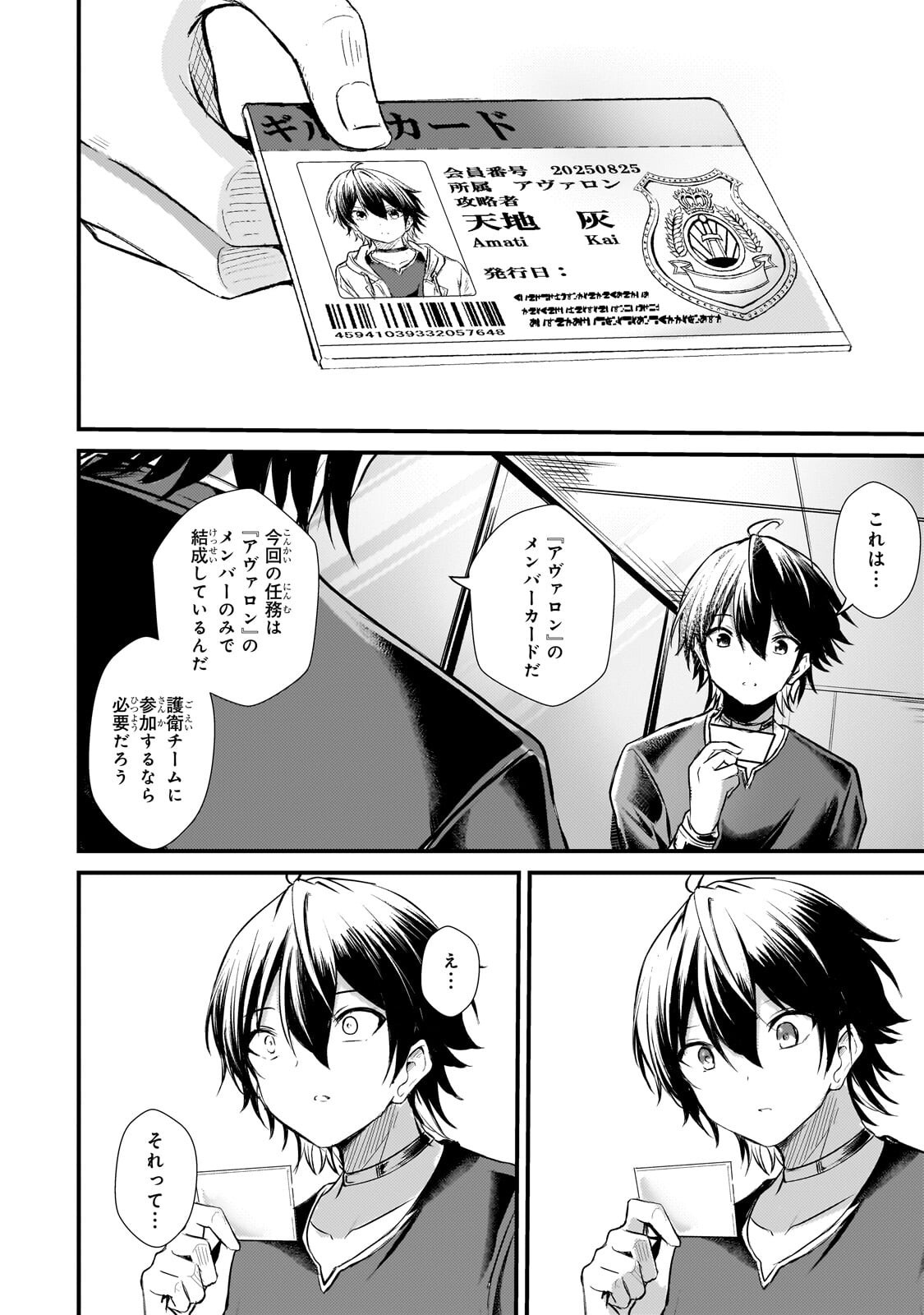 Hai no Sekai wa Kami no me de Ayazuku ~Ore Dake mieru Status de, Saijaku kara Saikyou e Kake agaru~ Chapter 21.2 4ページ