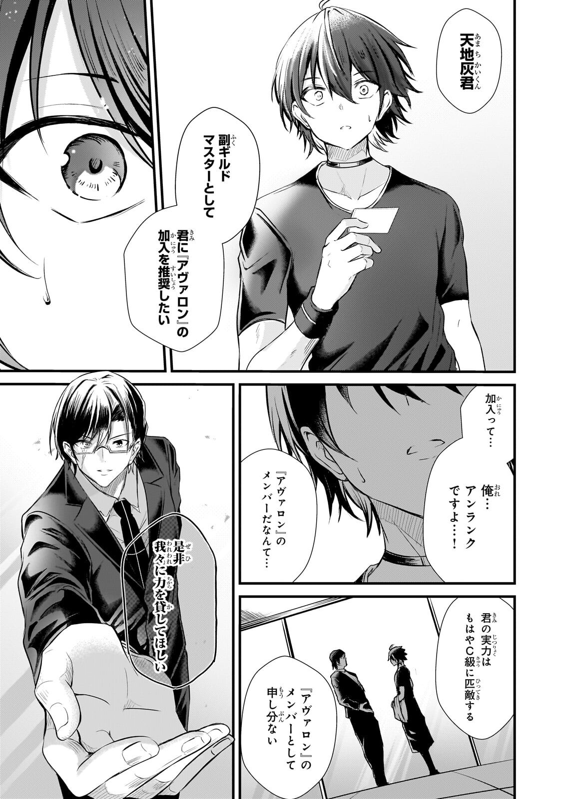 Hai no Sekai wa Kami no me de Ayazuku ~Ore Dake mieru Status de, Saijaku kara Saikyou e Kake agaru~ Chapter 21.2 5ページ