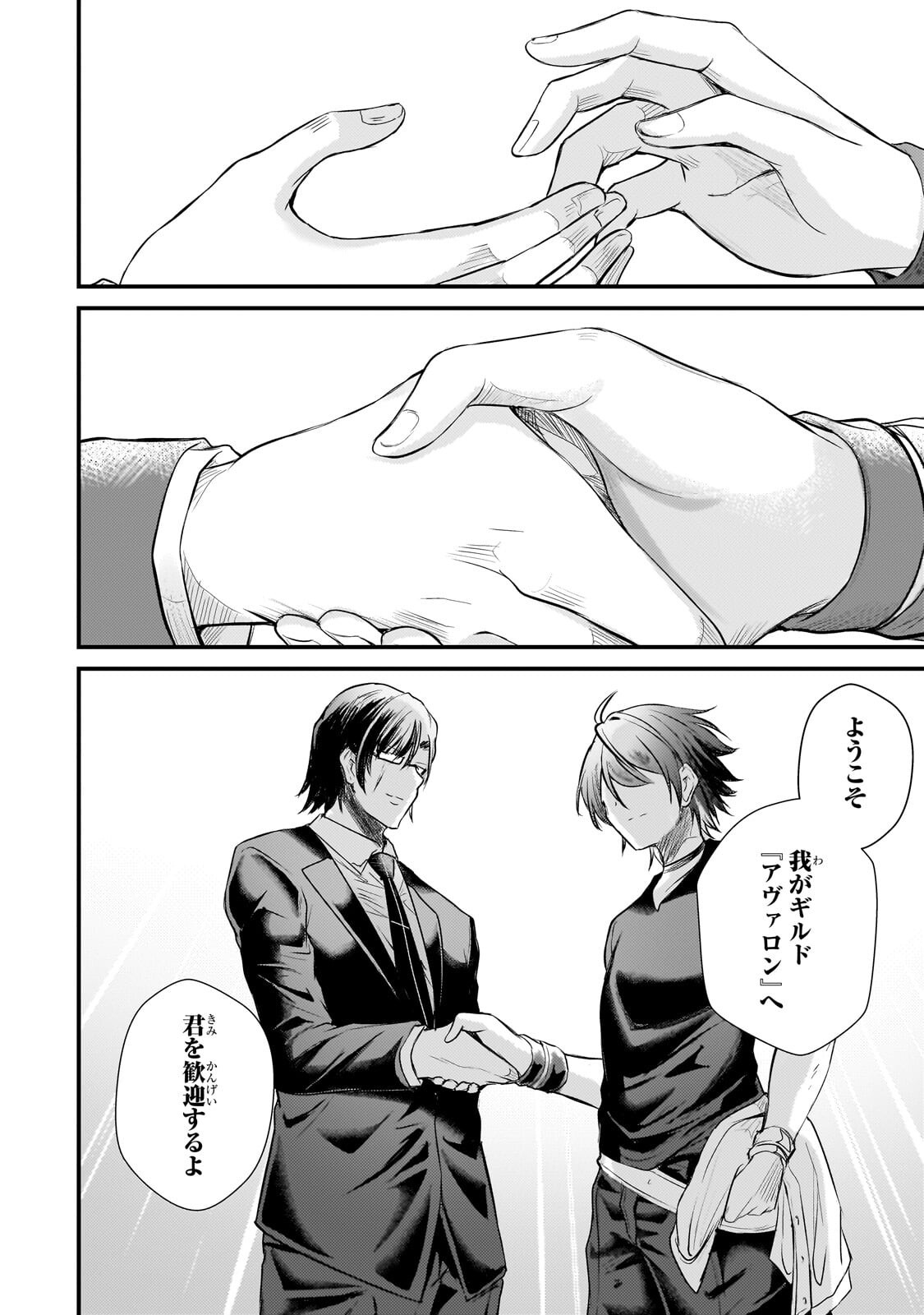 Hai no Sekai wa Kami no me de Ayazuku ~Ore Dake mieru Status de, Saijaku kara Saikyou e Kake agaru~ Chapter 21.2 6ページ