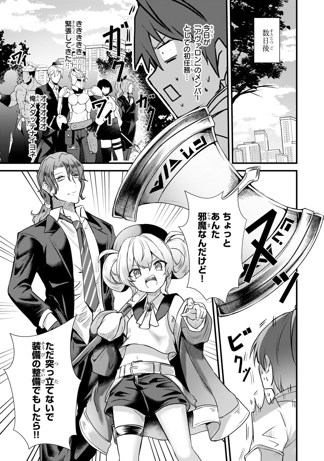 Hai no Sekai wa Kami no me de Ayazuku ~Ore Dake mieru Status de, Saijaku kara Saikyou e Kake agaru~ Chapter 21.2 7ページ