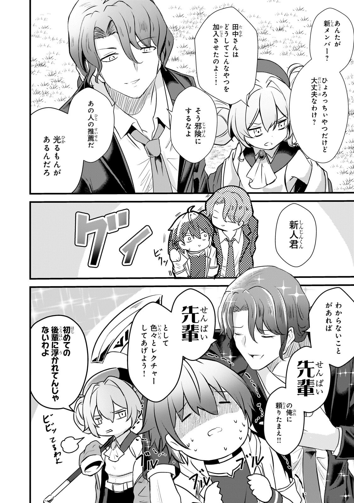 Hai no Sekai wa Kami no me de Ayazuku ~Ore Dake mieru Status de, Saijaku kara Saikyou e Kake agaru~ Chapter 21.2 8ページ