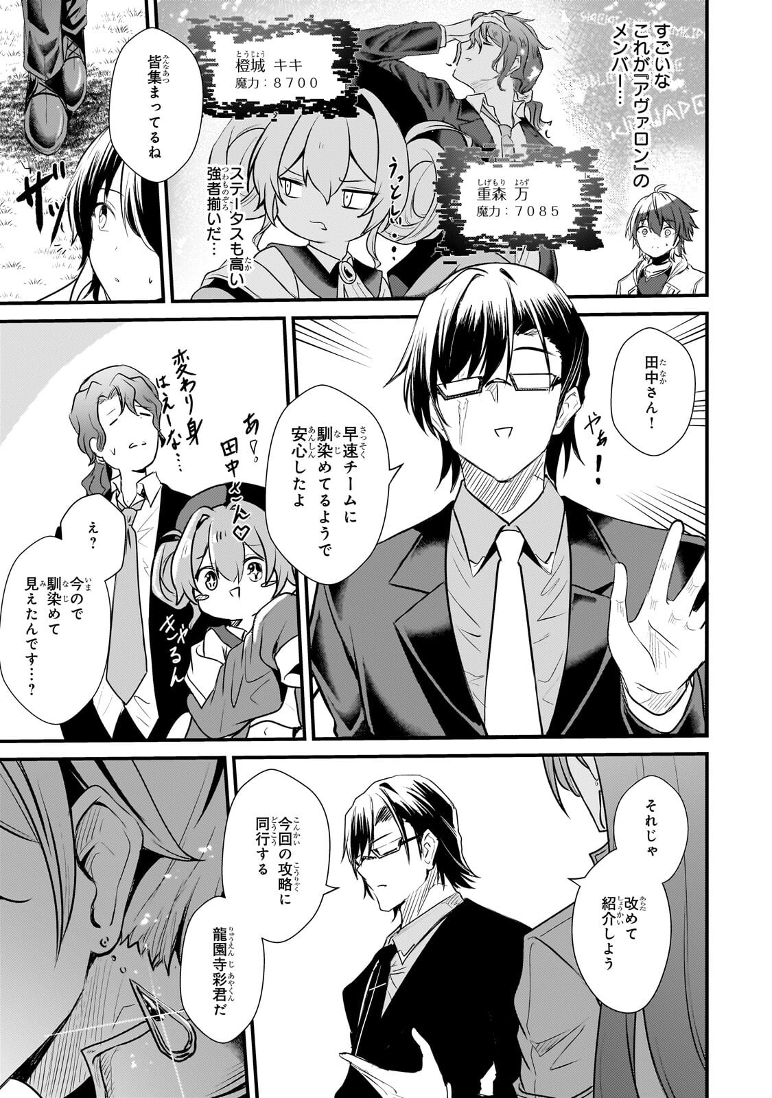 Hai no Sekai wa Kami no me de Ayazuku ~Ore Dake mieru Status de, Saijaku kara Saikyou e Kake agaru~ Chapter 21.2 9ページ
