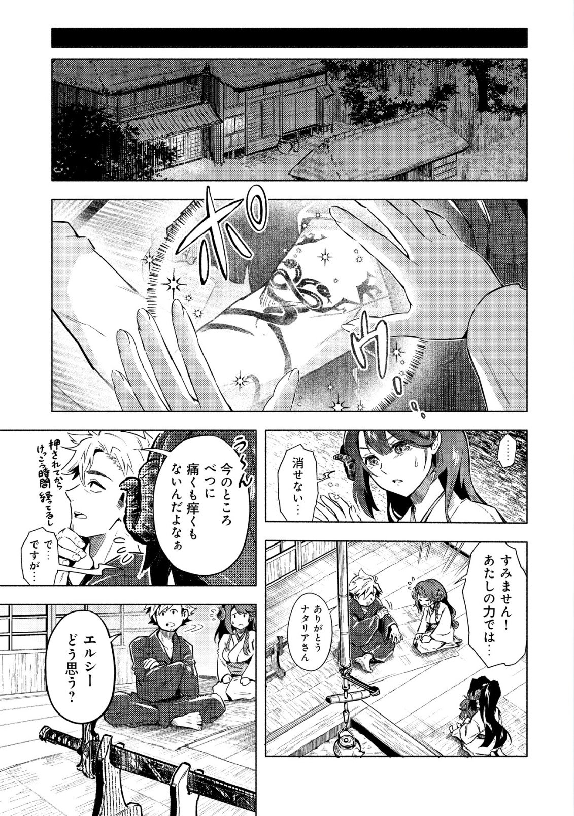 Kuni ni Sute Rareta Rakuin Yuusha, Youjo ni Hirowarete Shiawasena Slow Life o Hajimeru Chapter 9 2ページ