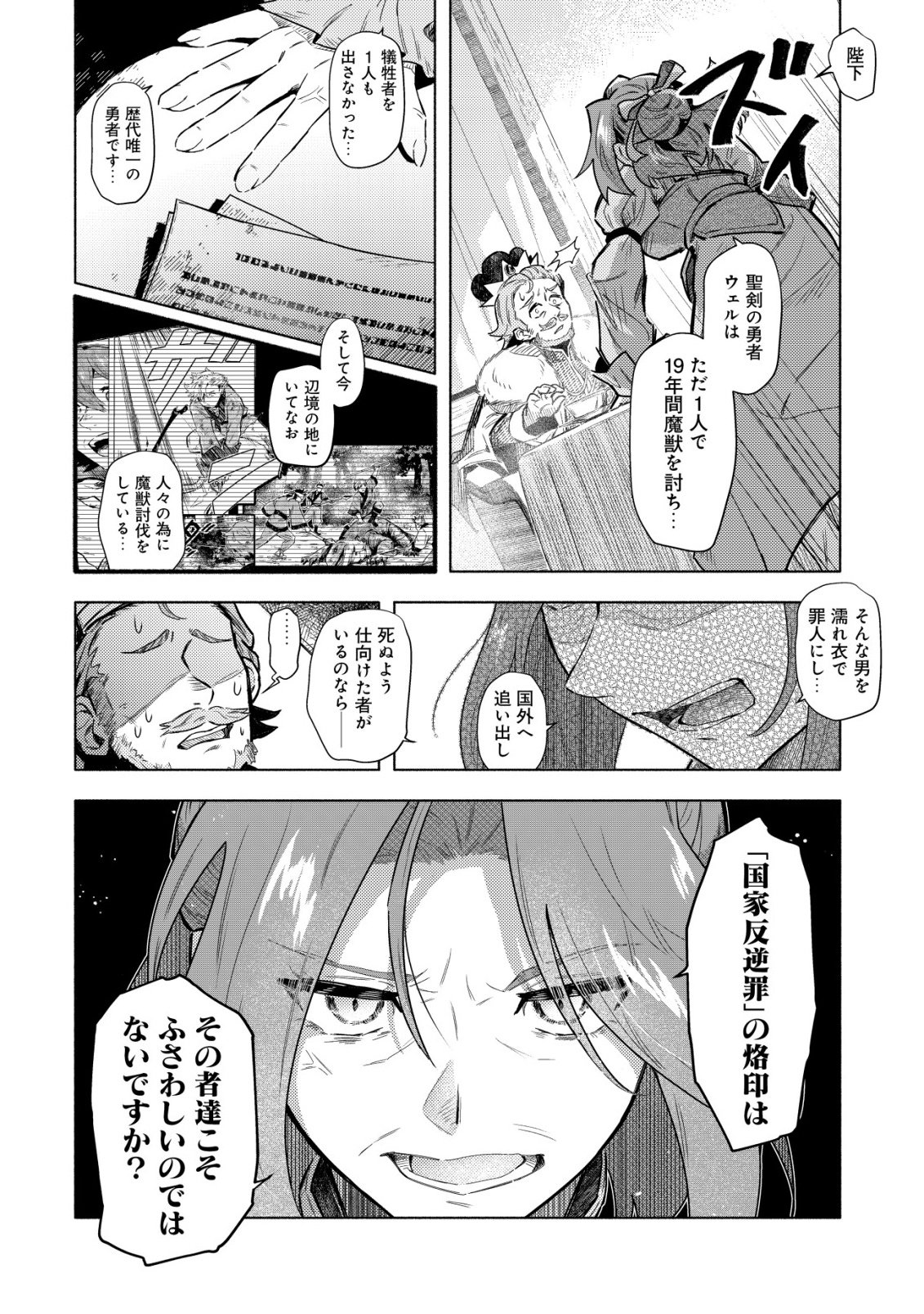 Kuni ni Sute Rareta Rakuin Yuusha, Youjo ni Hirowarete Shiawasena Slow Life o Hajimeru Chapter 9 11ページ