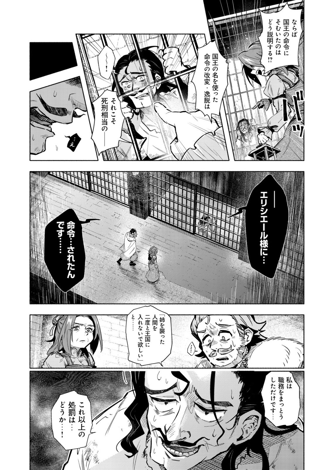 Kuni ni Sute Rareta Rakuin Yuusha, Youjo ni Hirowarete Shiawasena Slow Life o Hajimeru Chapter 9 14ページ