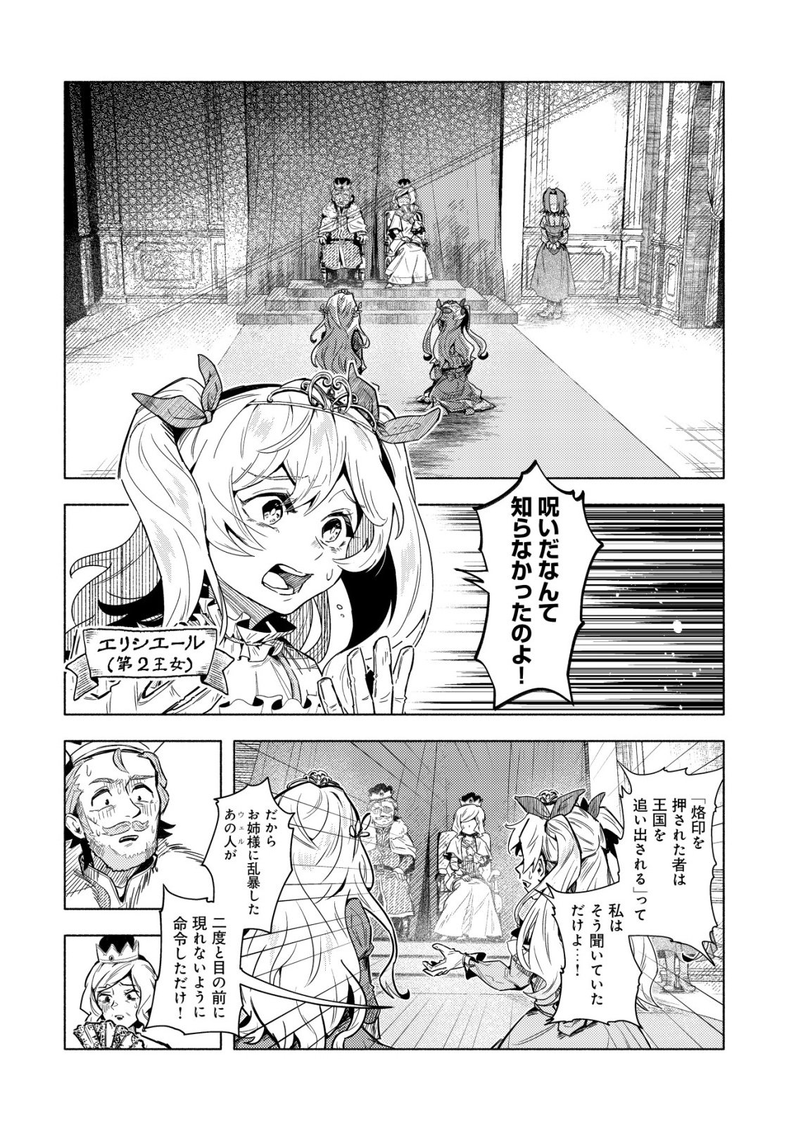 Kuni ni Sute Rareta Rakuin Yuusha, Youjo ni Hirowarete Shiawasena Slow Life o Hajimeru Chapter 9 15ページ