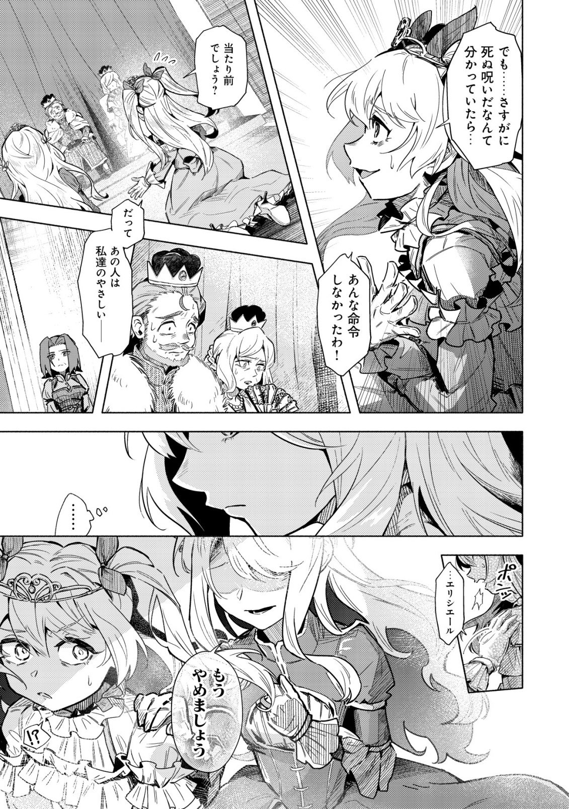 Kuni ni Sute Rareta Rakuin Yuusha, Youjo ni Hirowarete Shiawasena Slow Life o Hajimeru Chapter 9 16ページ