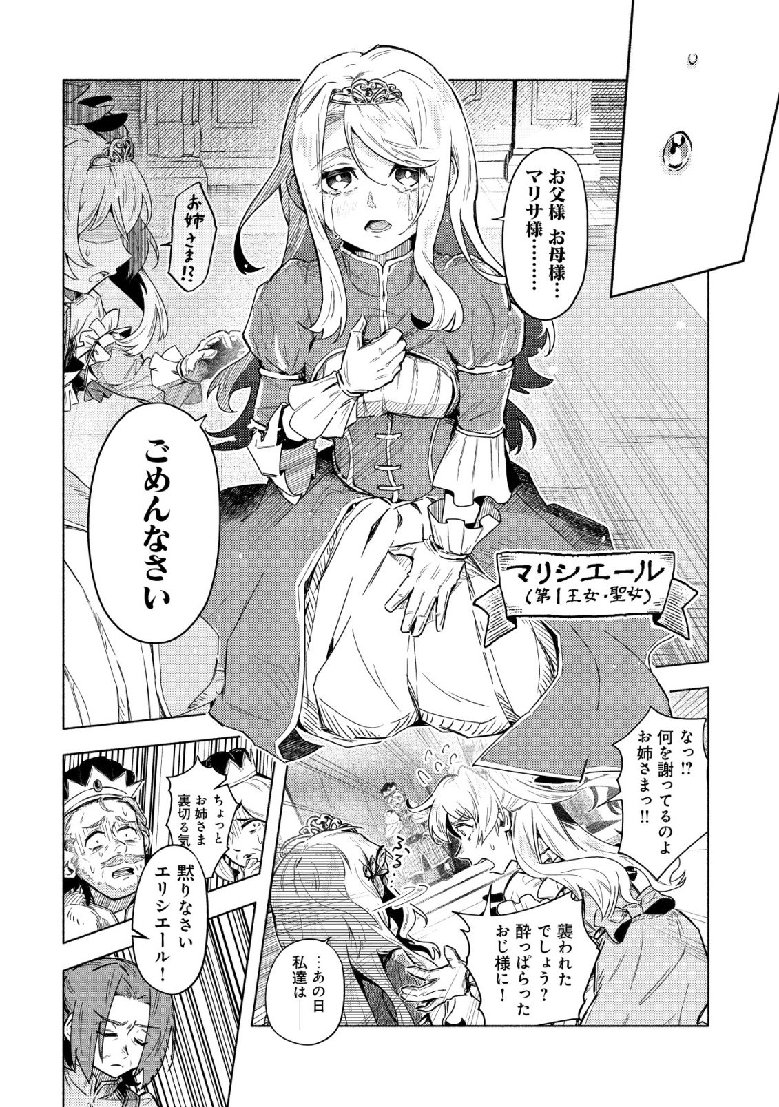 Kuni ni Sute Rareta Rakuin Yuusha, Youjo ni Hirowarete Shiawasena Slow Life o Hajimeru Chapter 9 17ページ