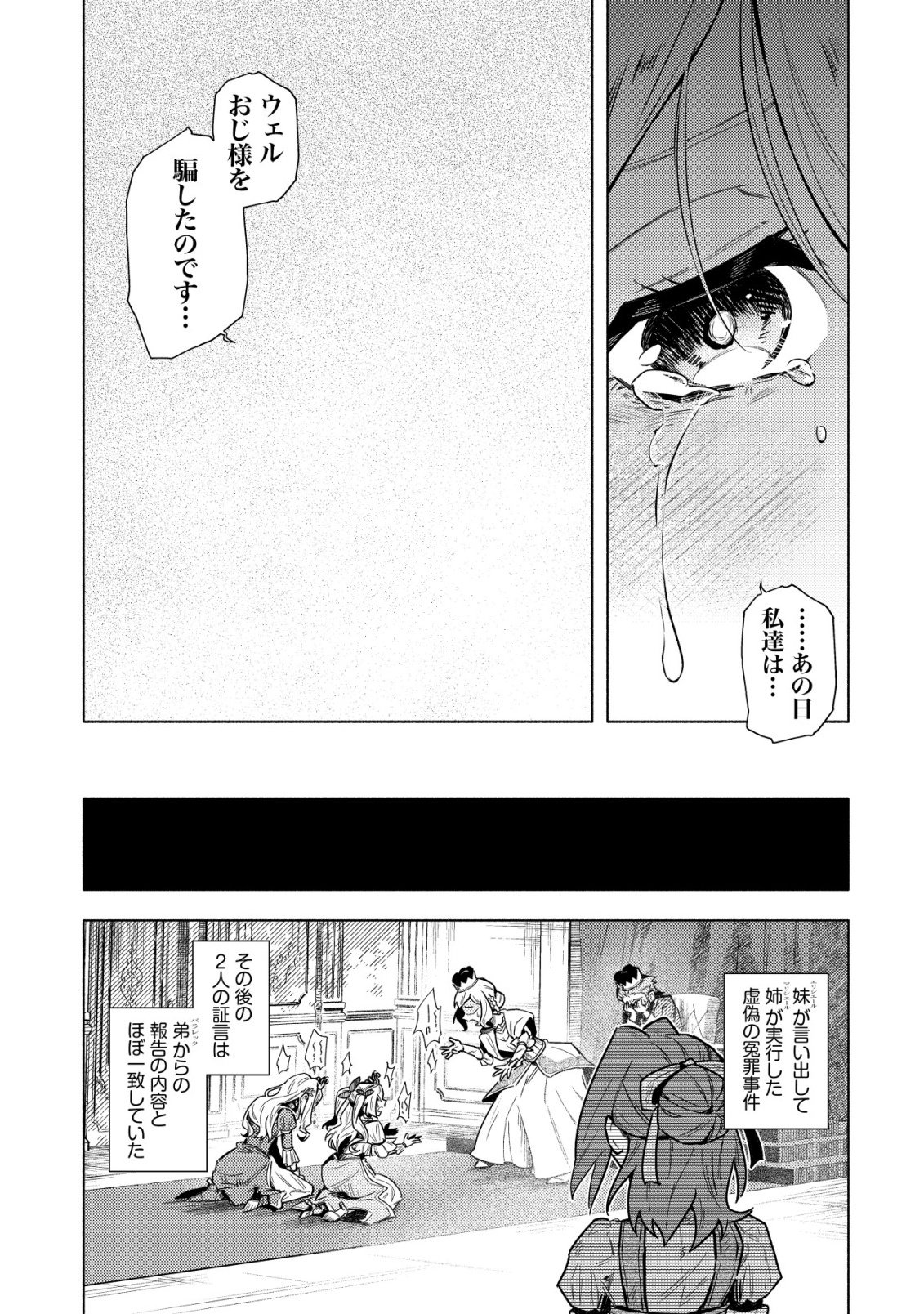 Kuni ni Sute Rareta Rakuin Yuusha, Youjo ni Hirowarete Shiawasena Slow Life o Hajimeru Chapter 9 18ページ