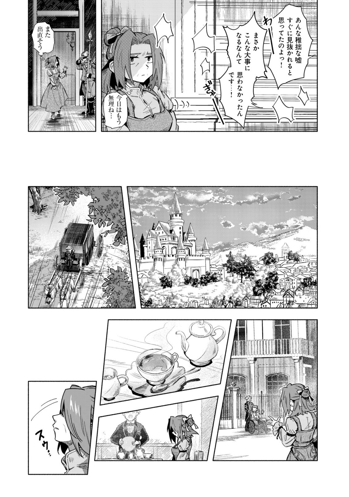 Kuni ni Sute Rareta Rakuin Yuusha, Youjo ni Hirowarete Shiawasena Slow Life o Hajimeru Chapter 9 19ページ
