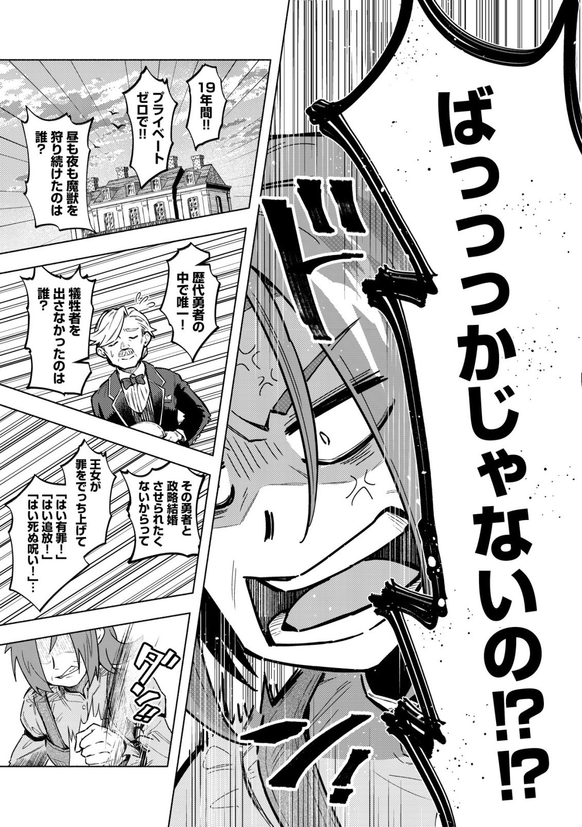 Kuni ni Sute Rareta Rakuin Yuusha, Youjo ni Hirowarete Shiawasena Slow Life o Hajimeru Chapter 9 20ページ