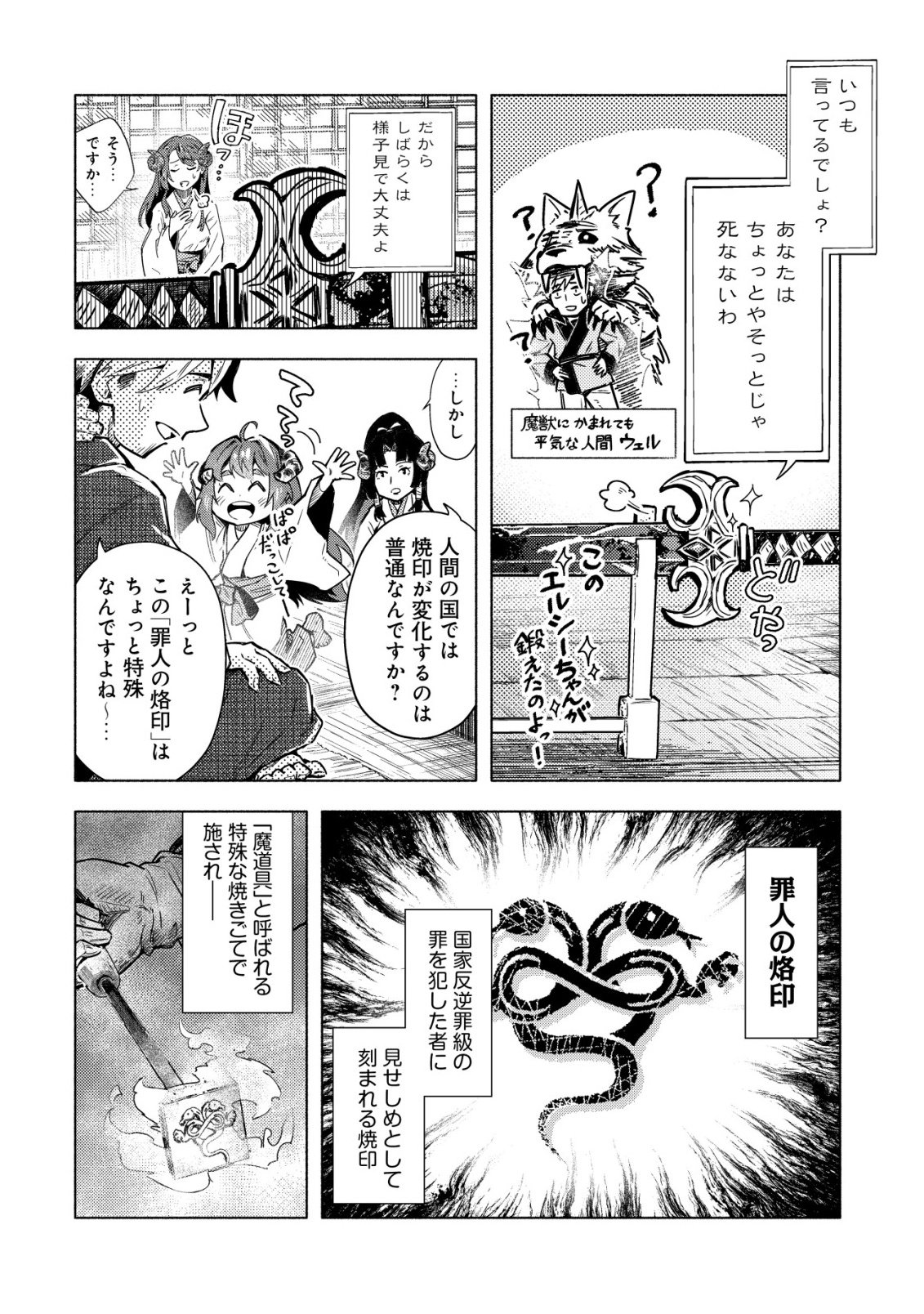 Kuni ni Sute Rareta Rakuin Yuusha, Youjo ni Hirowarete Shiawasena Slow Life o Hajimeru Chapter 9 3ページ