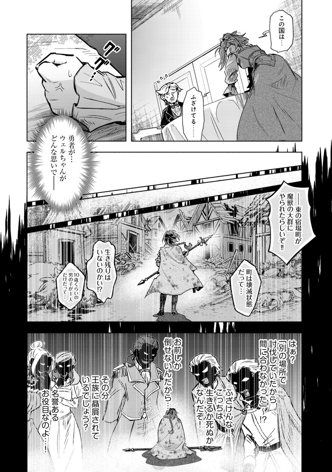 Kuni ni Sute Rareta Rakuin Yuusha, Youjo ni Hirowarete Shiawasena Slow Life o Hajimeru Chapter 9 21ページ