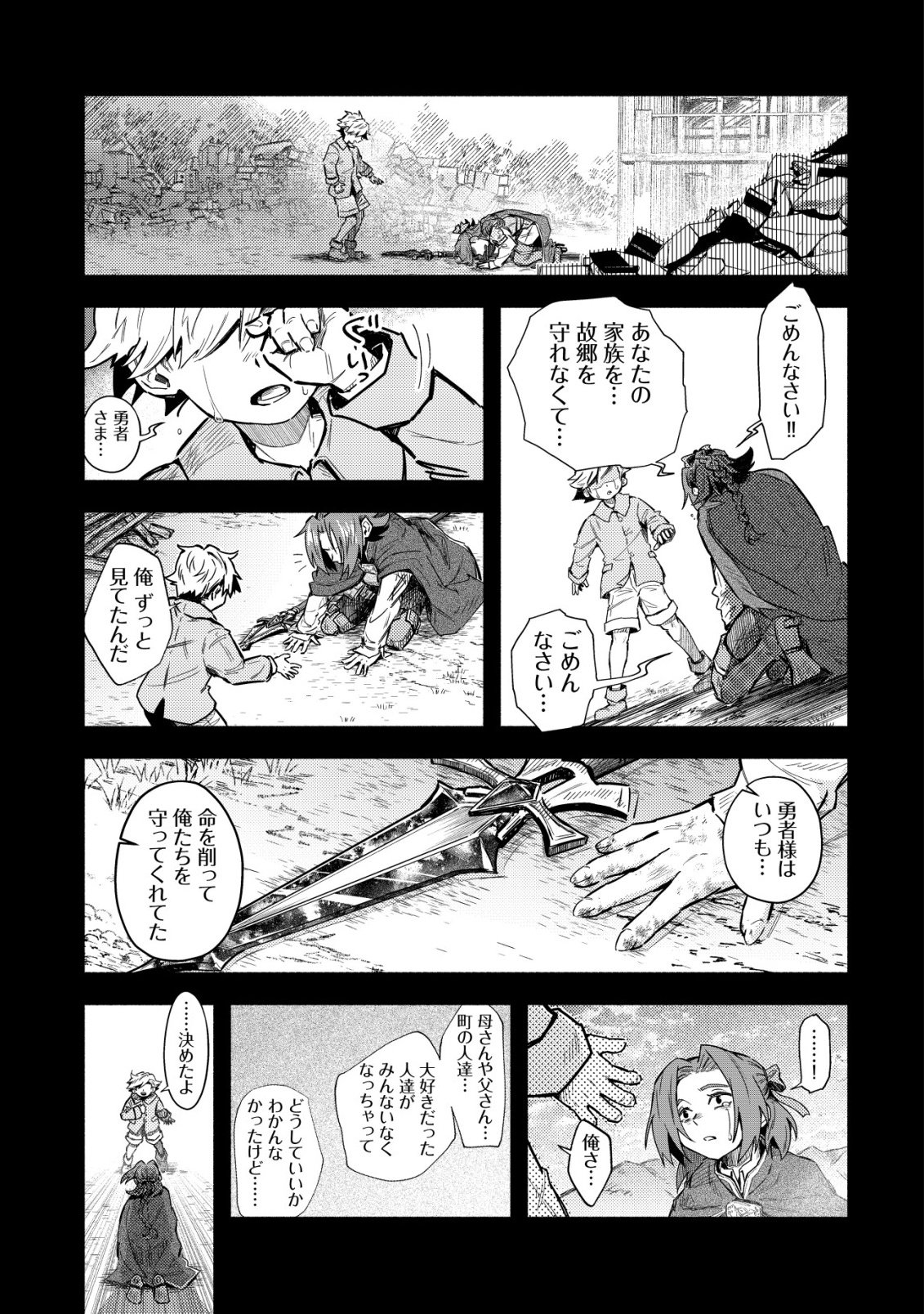 Kuni ni Sute Rareta Rakuin Yuusha, Youjo ni Hirowarete Shiawasena Slow Life o Hajimeru Chapter 9 22ページ