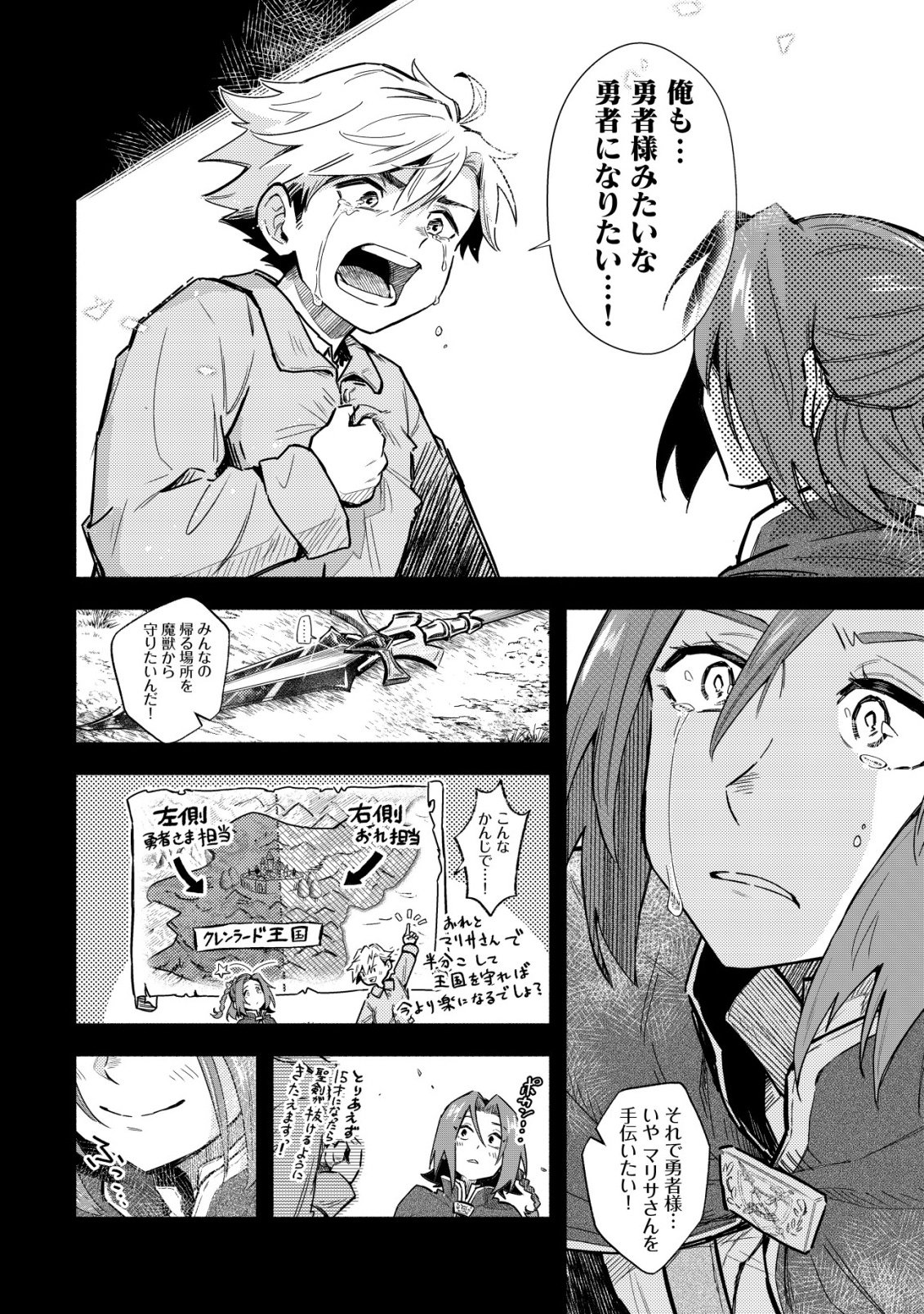 Kuni ni Sute Rareta Rakuin Yuusha, Youjo ni Hirowarete Shiawasena Slow Life o Hajimeru Chapter 9 23ページ