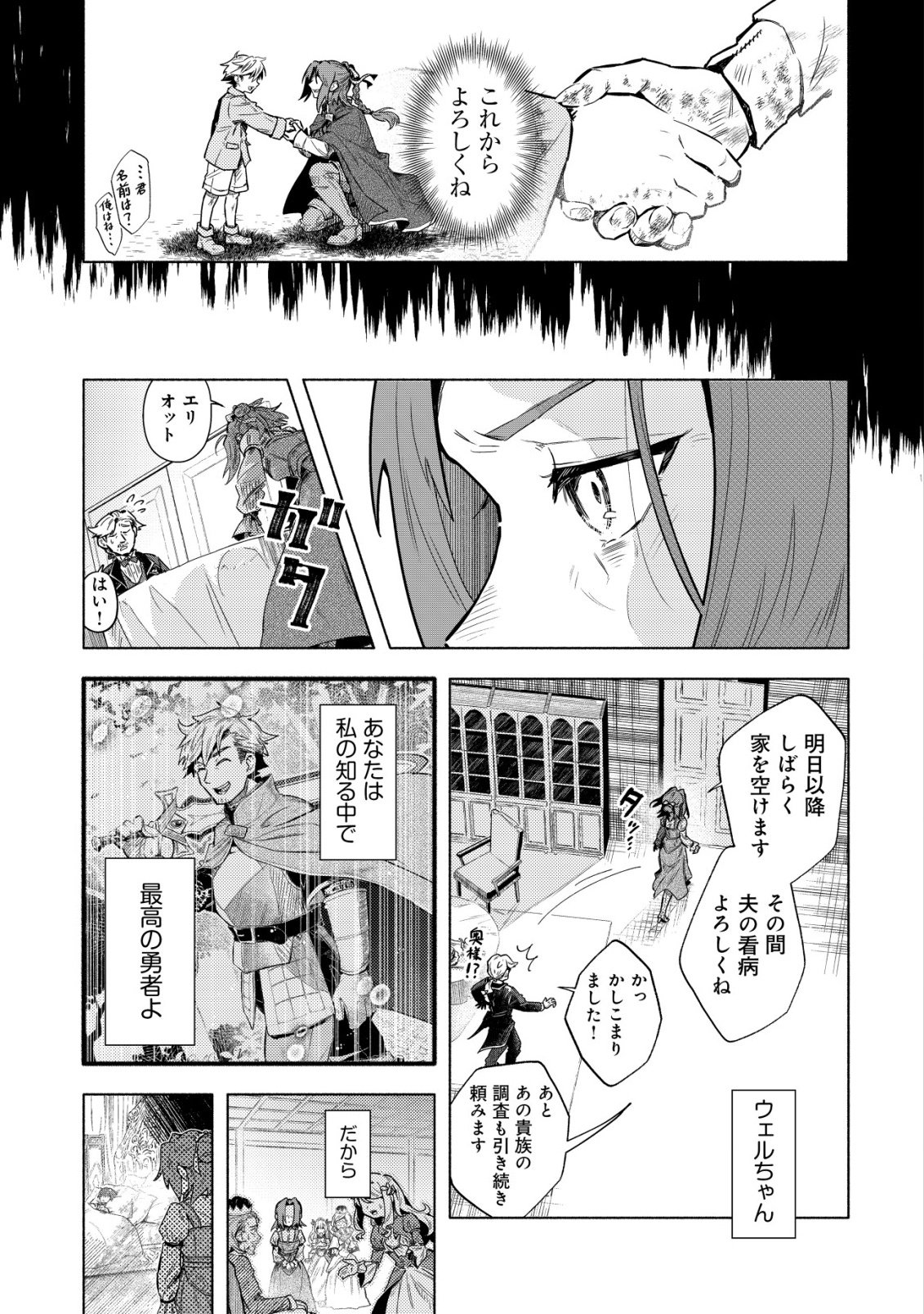Kuni ni Sute Rareta Rakuin Yuusha, Youjo ni Hirowarete Shiawasena Slow Life o Hajimeru Chapter 9 24ページ