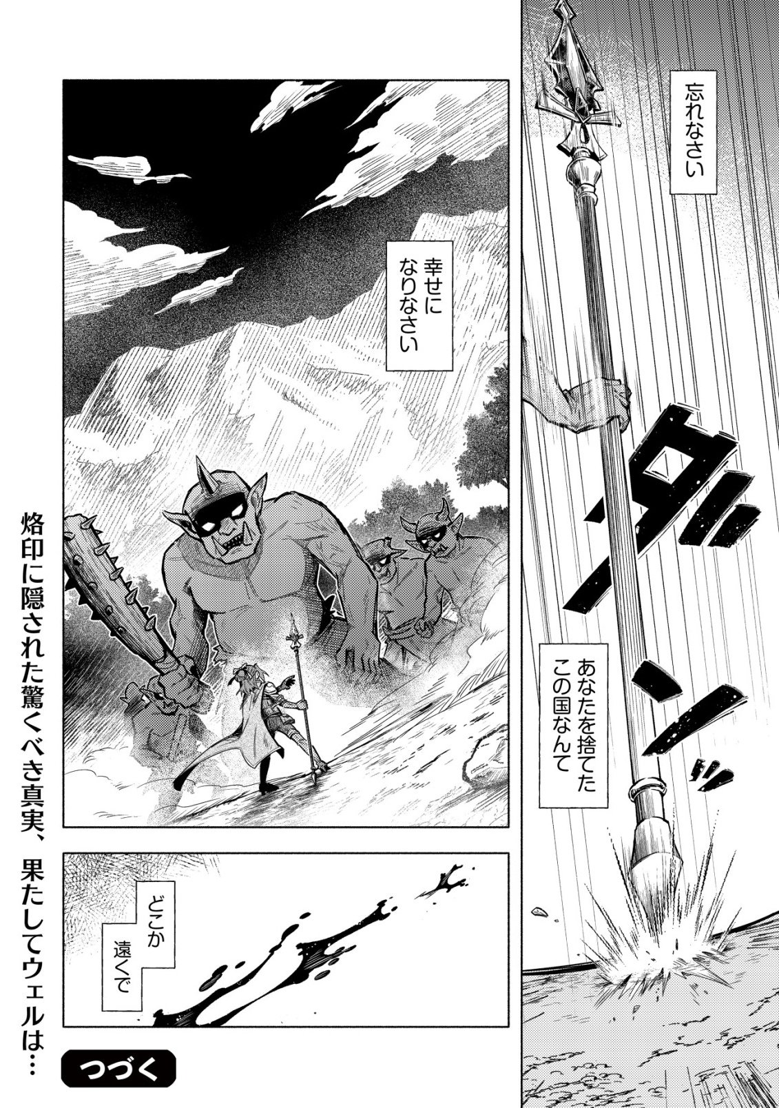 Kuni ni Sute Rareta Rakuin Yuusha, Youjo ni Hirowarete Shiawasena Slow Life o Hajimeru Chapter 9 25ページ