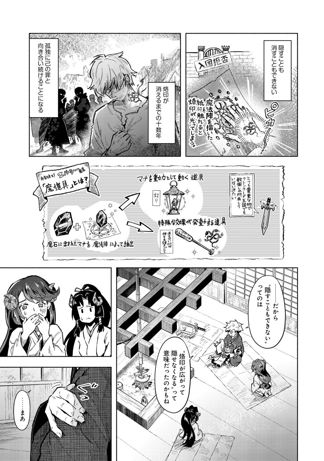 Kuni ni Sute Rareta Rakuin Yuusha, Youjo ni Hirowarete Shiawasena Slow Life o Hajimeru Chapter 9 4ページ