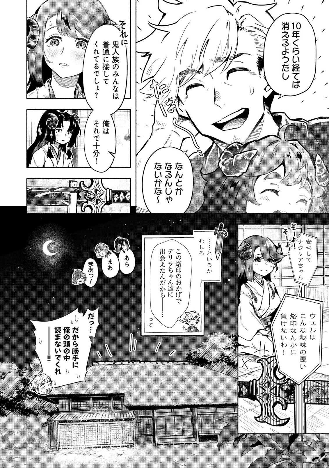 Kuni ni Sute Rareta Rakuin Yuusha, Youjo ni Hirowarete Shiawasena Slow Life o Hajimeru Chapter 9 5ページ