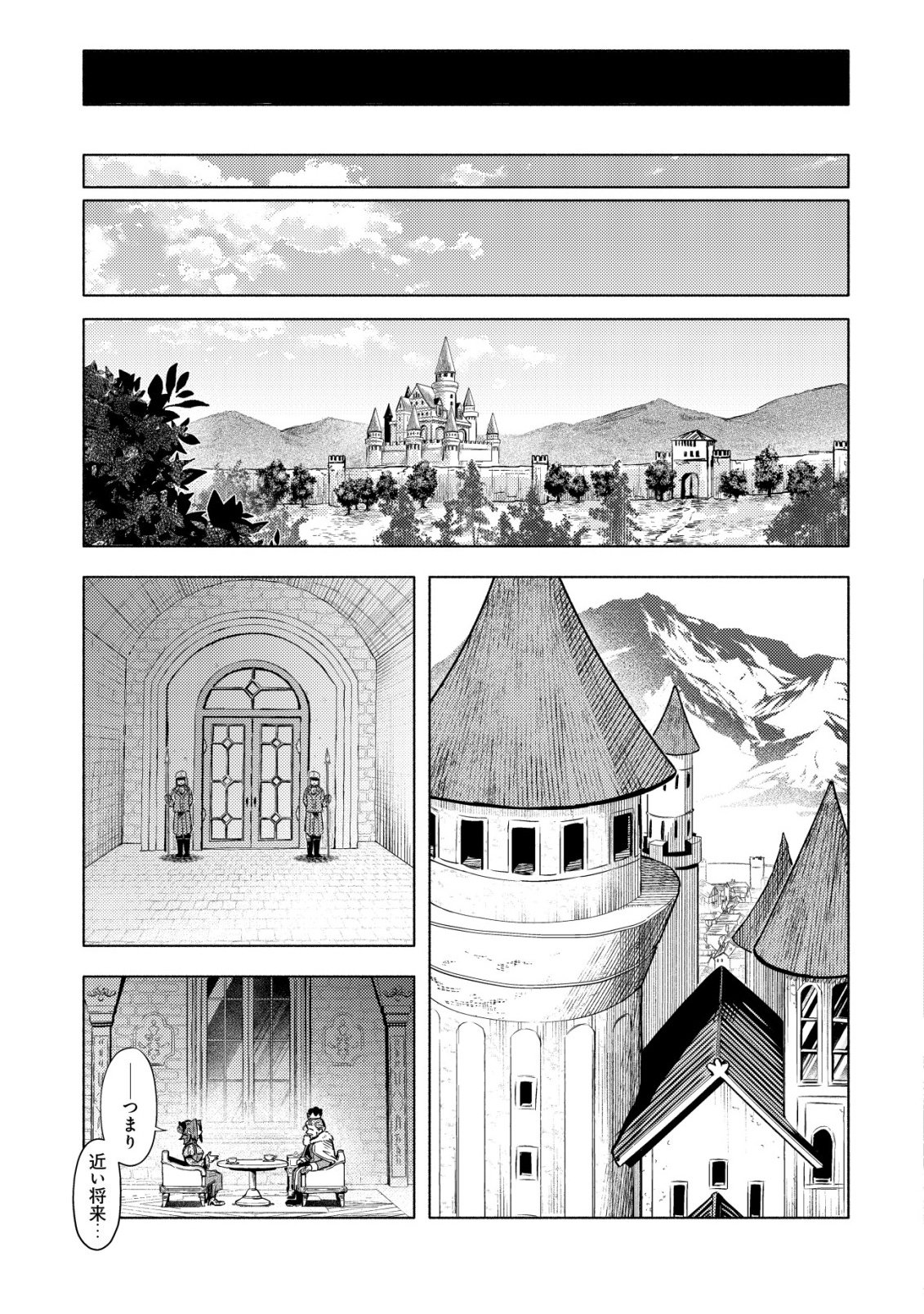 Kuni ni Sute Rareta Rakuin Yuusha, Youjo ni Hirowarete Shiawasena Slow Life o Hajimeru Chapter 9 6ページ