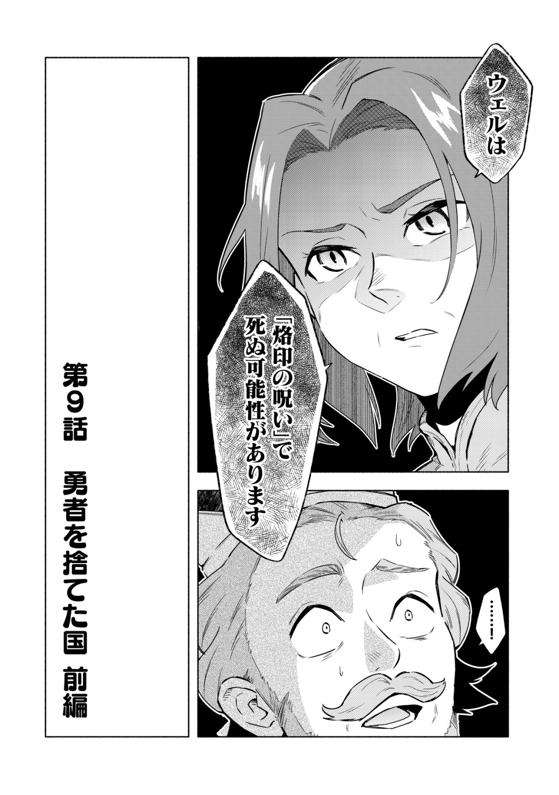 Kuni ni Sute Rareta Rakuin Yuusha, Youjo ni Hirowarete Shiawasena Slow Life o Hajimeru Chapter 9 7ページ