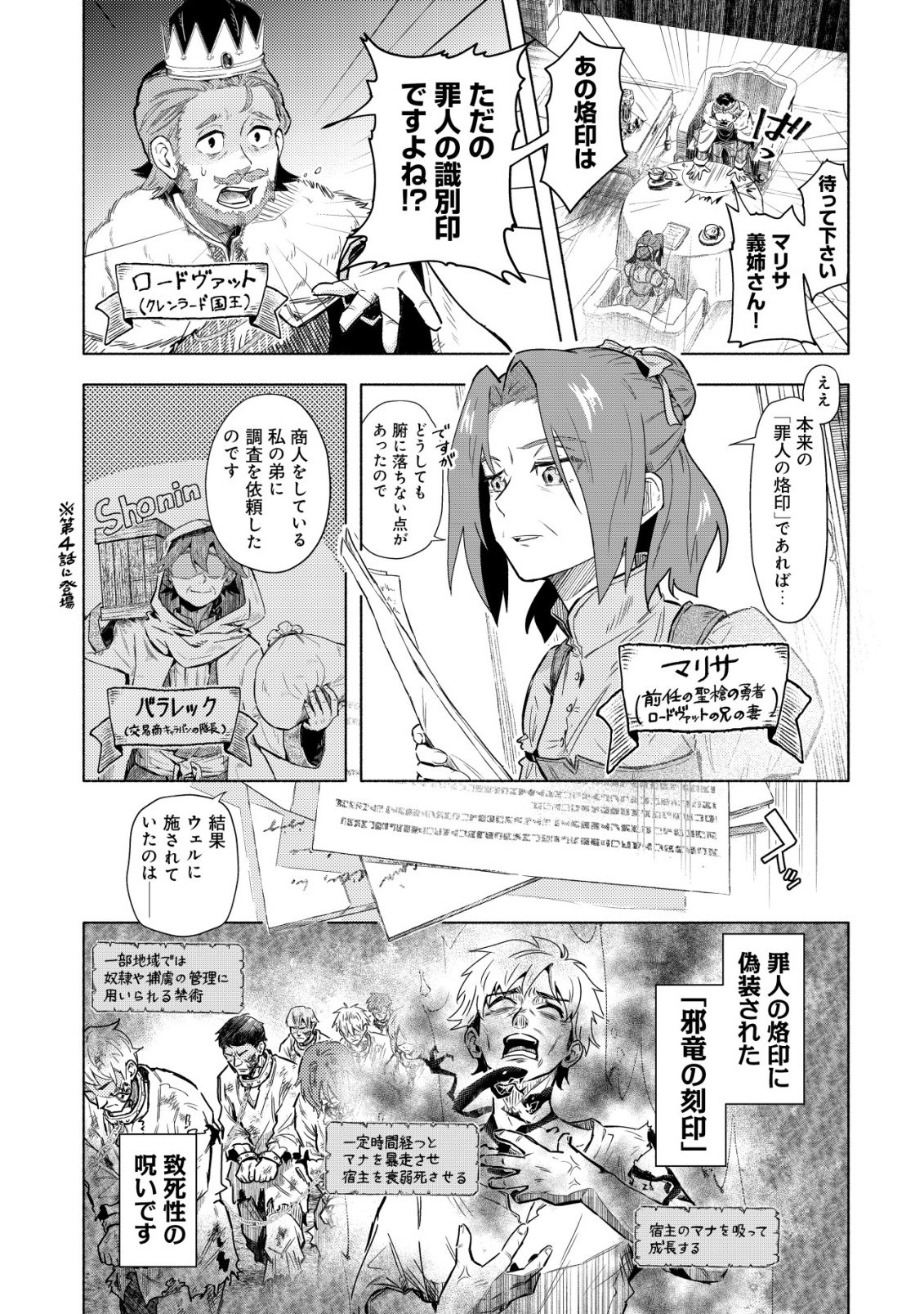 Kuni ni Sute Rareta Rakuin Yuusha, Youjo ni Hirowarete Shiawasena Slow Life o Hajimeru Chapter 9 8ページ