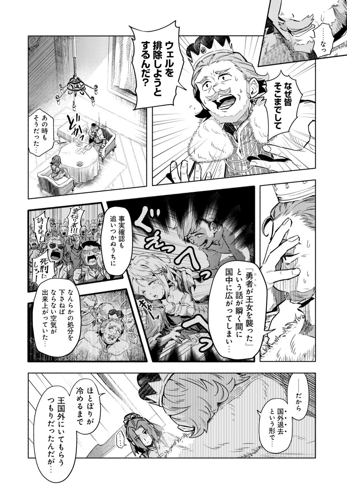 Kuni ni Sute Rareta Rakuin Yuusha, Youjo ni Hirowarete Shiawasena Slow Life o Hajimeru Chapter 9 9ページ