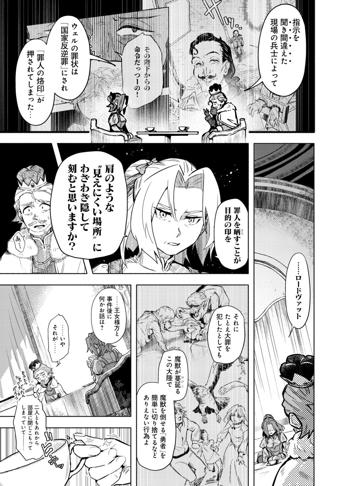 Kuni ni Sute Rareta Rakuin Yuusha, Youjo ni Hirowarete Shiawasena Slow Life o Hajimeru Chapter 9 10ページ
