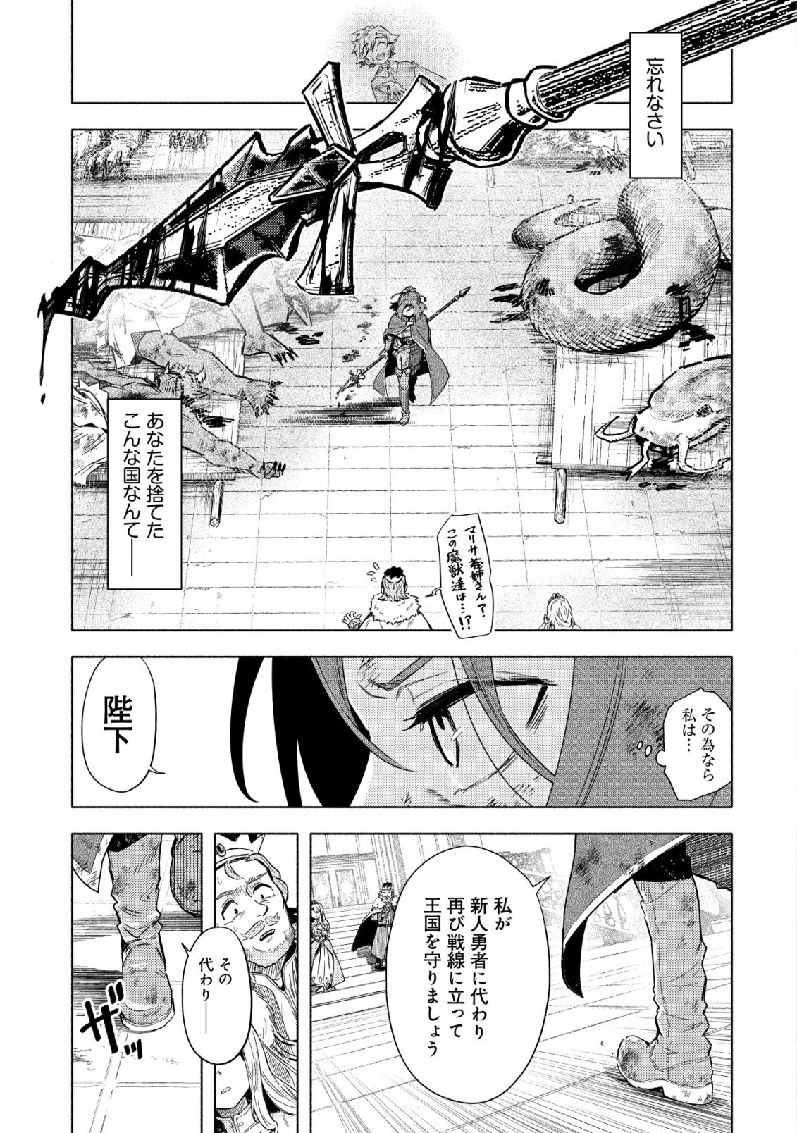 Kuni ni Sute Rareta Rakuin Yuusha, Youjo ni Hirowarete Shiawasena Slow Life o Hajimeru Chapter 10 2ページ