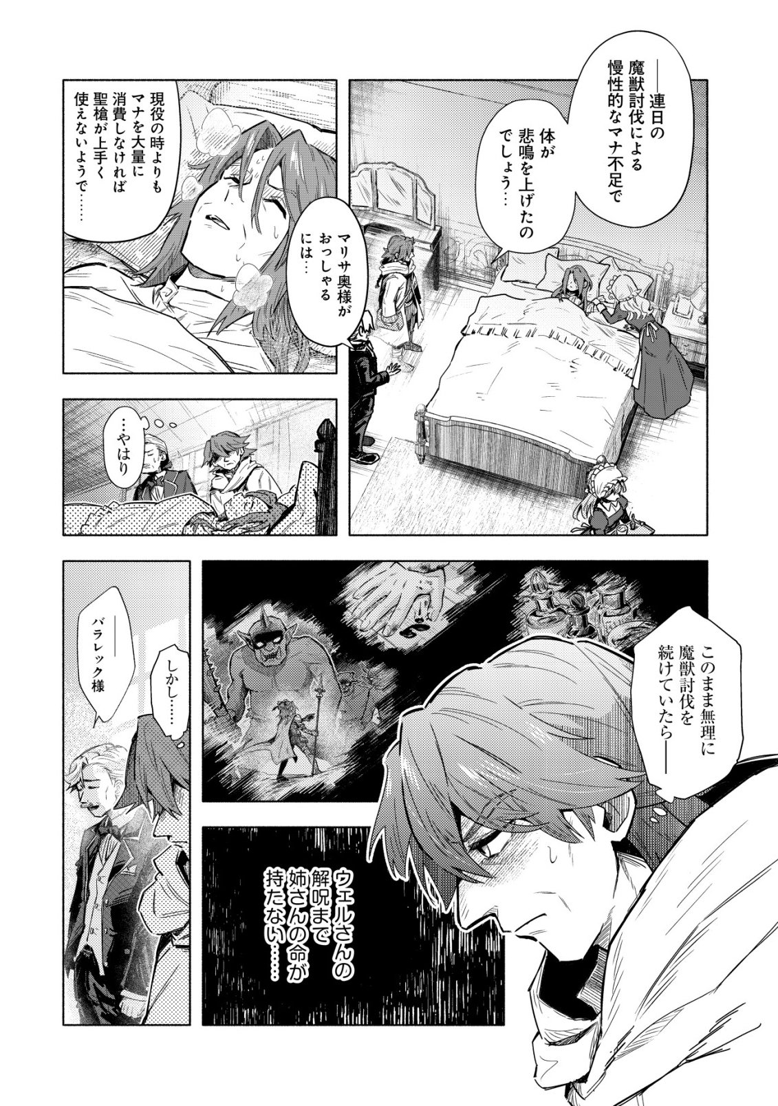 Kuni ni Sute Rareta Rakuin Yuusha, Youjo ni Hirowarete Shiawasena Slow Life o Hajimeru Chapter 10 11ページ