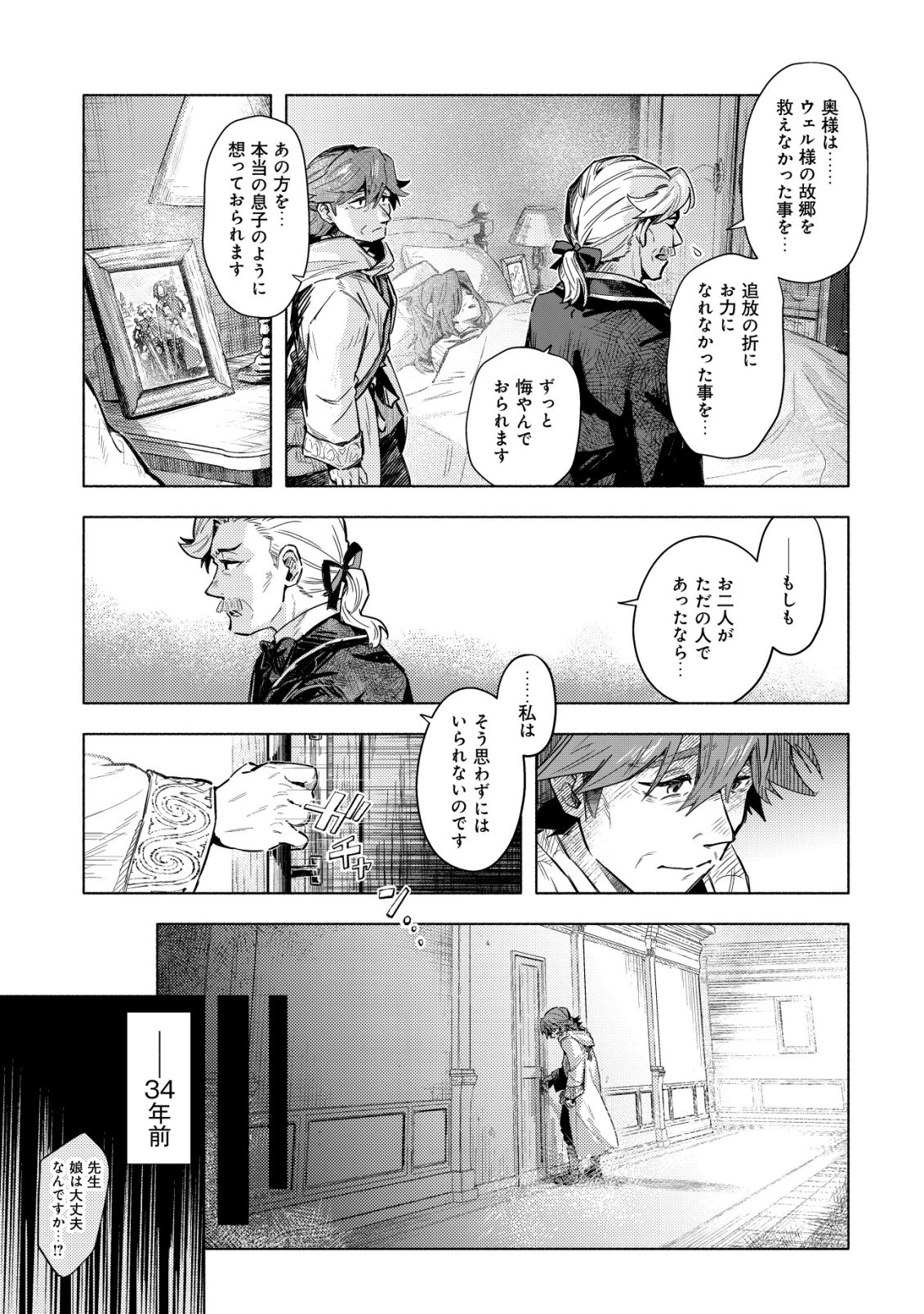Kuni ni Sute Rareta Rakuin Yuusha, Youjo ni Hirowarete Shiawasena Slow Life o Hajimeru Chapter 10 12ページ