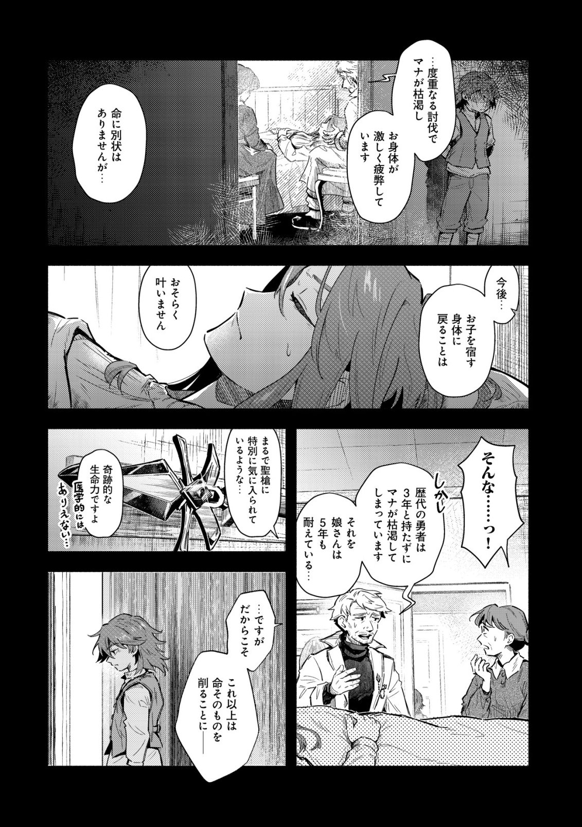 Kuni ni Sute Rareta Rakuin Yuusha, Youjo ni Hirowarete Shiawasena Slow Life o Hajimeru Chapter 10 13ページ