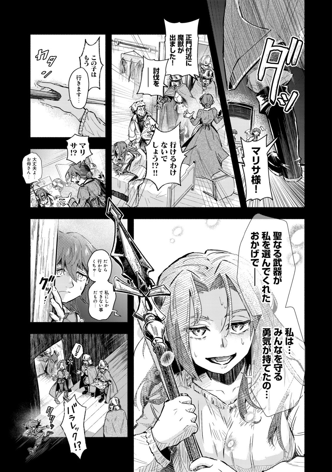 Kuni ni Sute Rareta Rakuin Yuusha, Youjo ni Hirowarete Shiawasena Slow Life o Hajimeru Chapter 10 14ページ